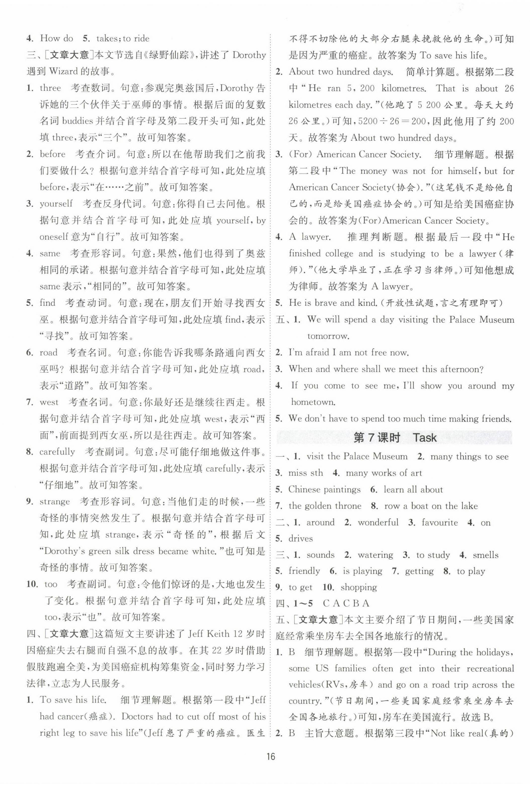 2023年1课3练单元达标测试七年级英语下册译林版 第16页