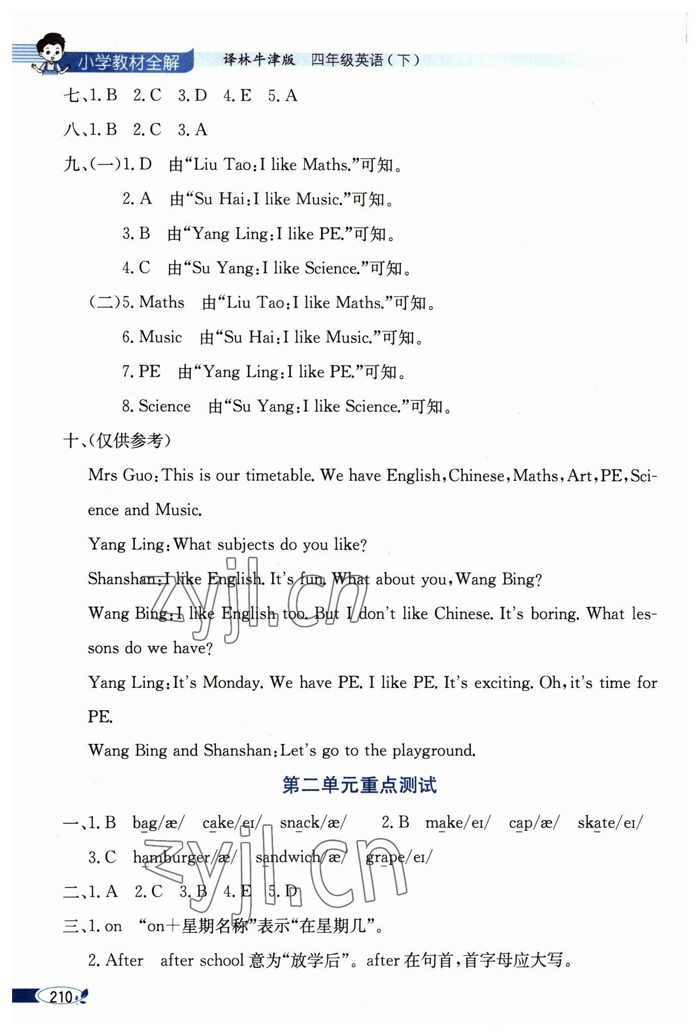 2023年教材全解四年級英語下冊譯林版 第2頁