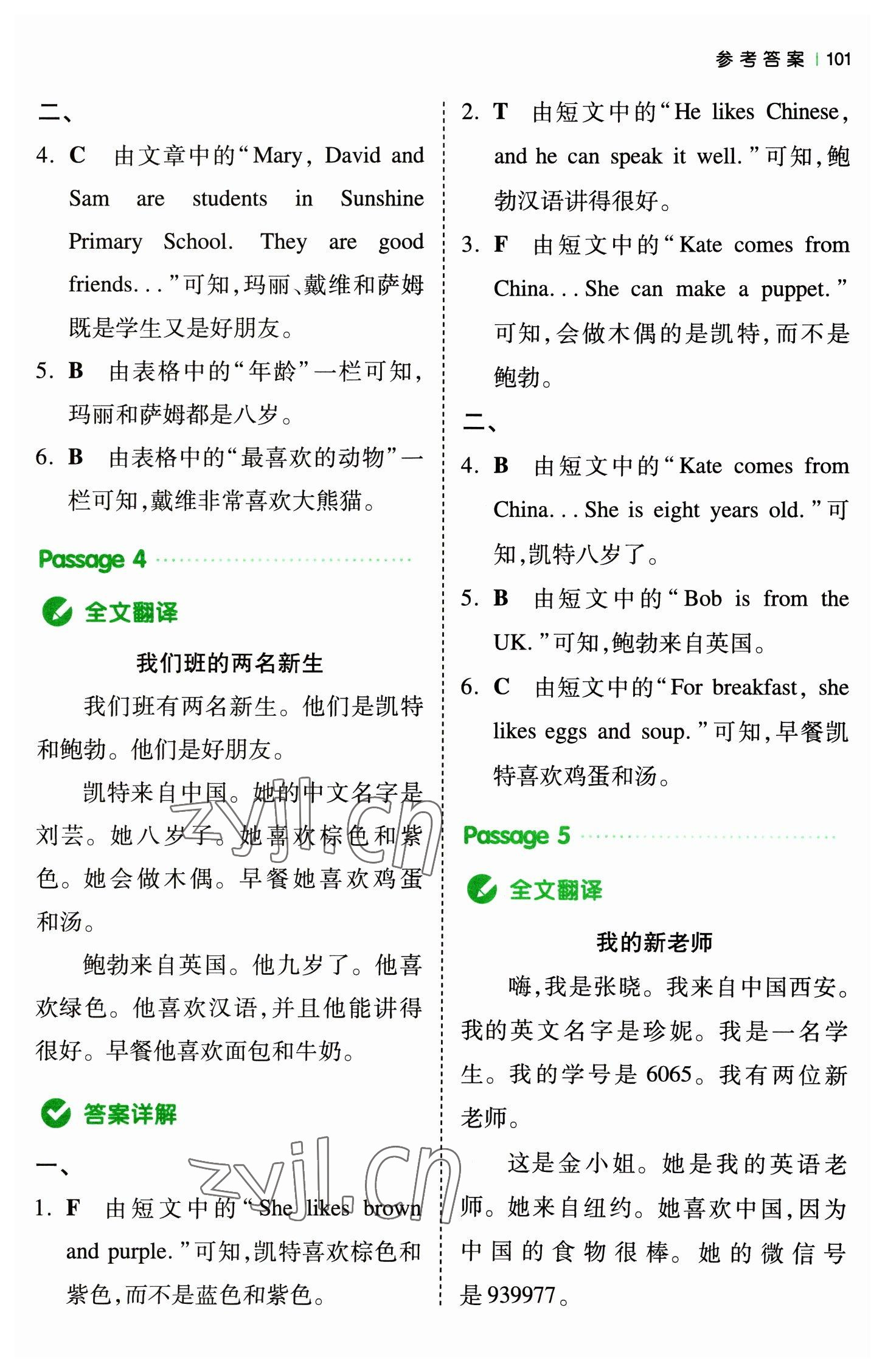 2023年一本小學(xué)英語(yǔ)同步閱讀三年級(jí)英語(yǔ)下冊(cè)人教版 參考答案第3頁(yè)