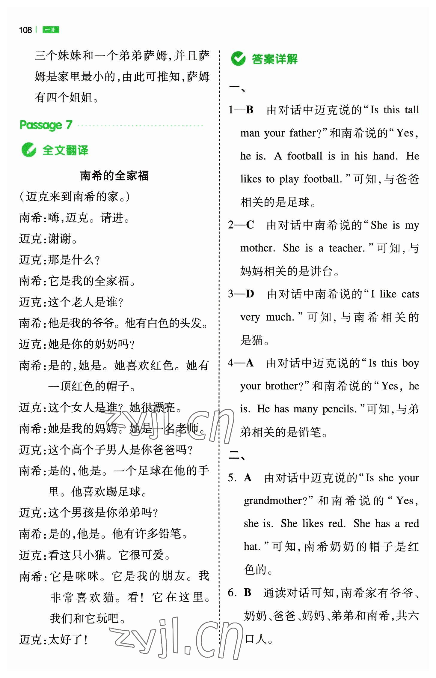 2023年一本小學(xué)英語(yǔ)同步閱讀三年級(jí)英語(yǔ)下冊(cè)人教版 參考答案第10頁(yè)