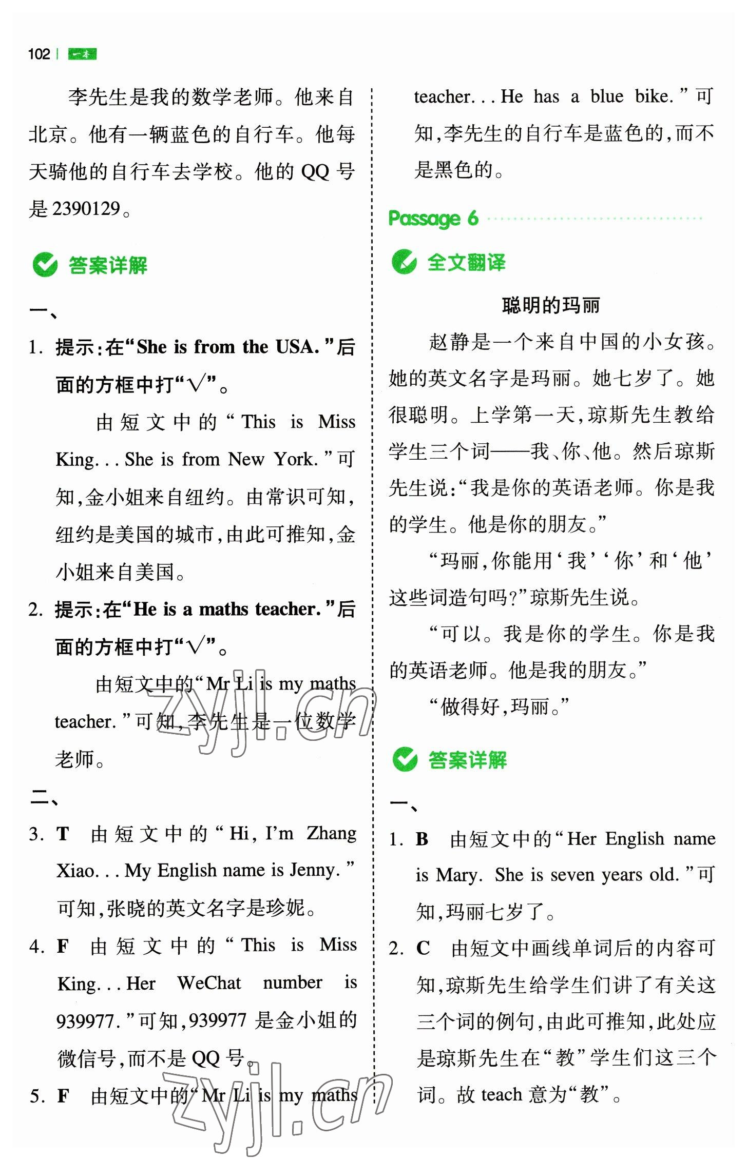 2023年一本小學(xué)英語(yǔ)同步閱讀三年級(jí)英語(yǔ)下冊(cè)人教版 參考答案第4頁(yè)