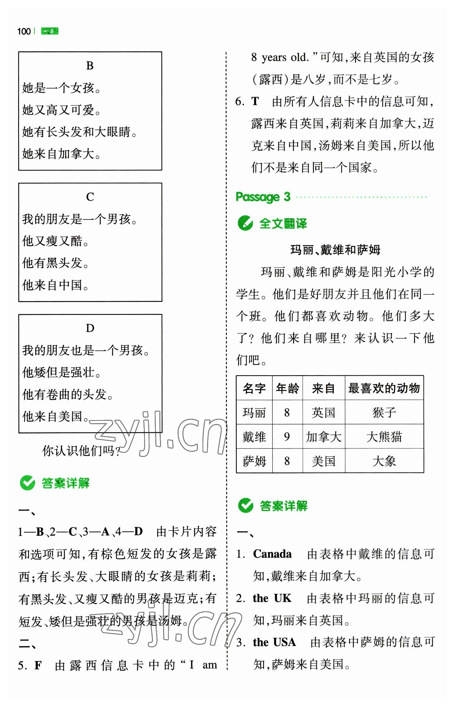 2023年一本小學(xué)英語同步閱讀三年級英語下冊人教版 參考答案第2頁