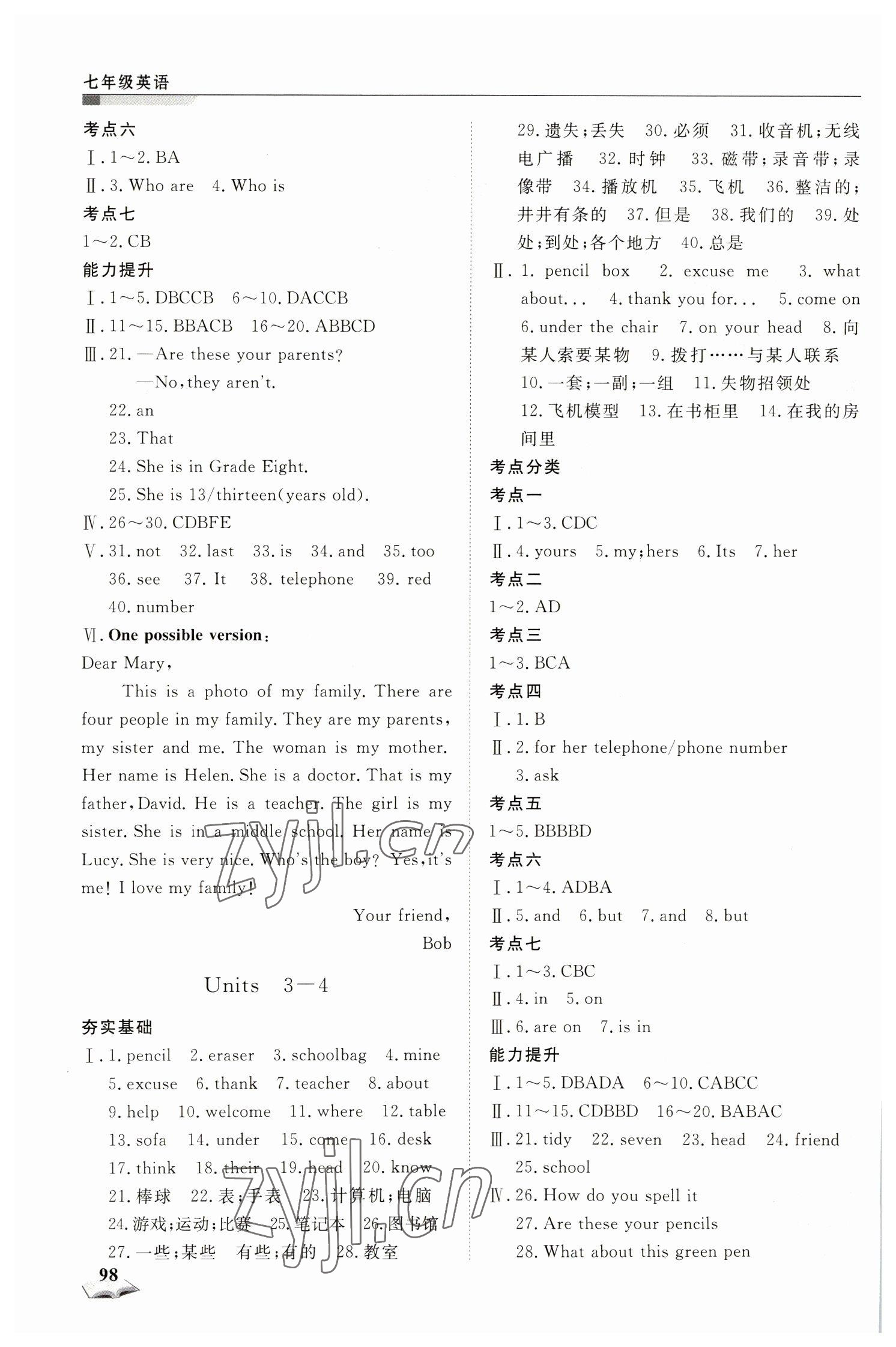 2023年假期超車道七年級英語 第2頁