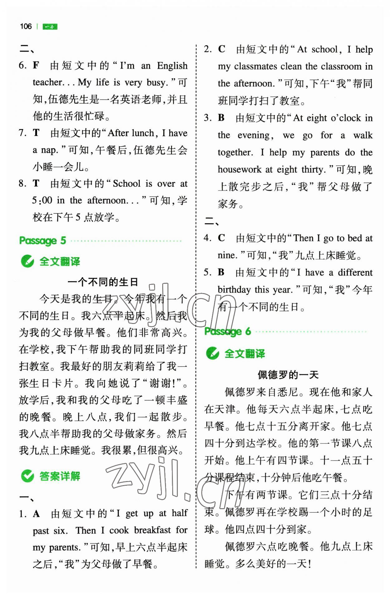 2023年一本小学英语同步阅读四年级英语下册人教版 参考答案第8页