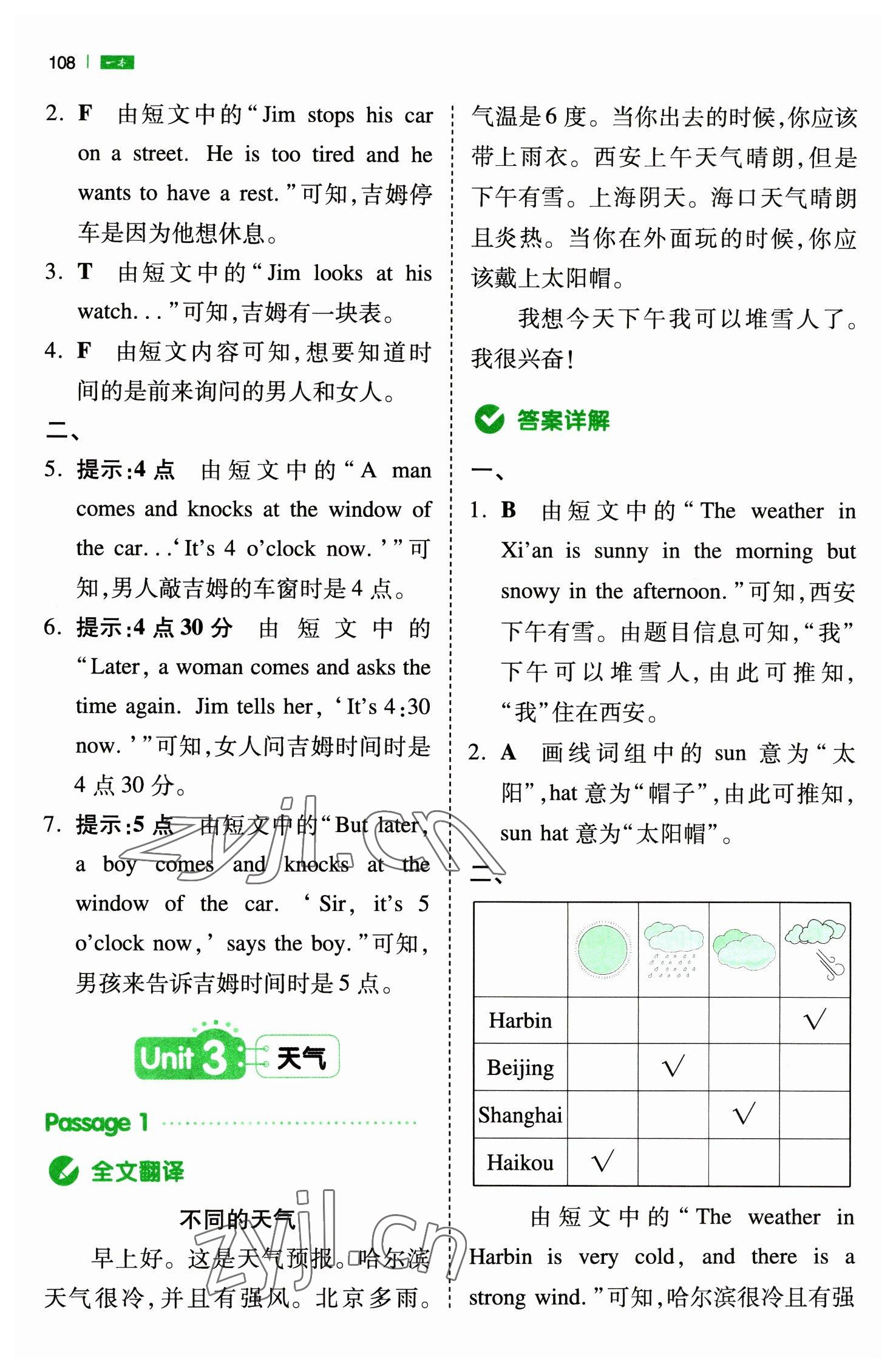 2023年一本小学英语同步阅读四年级英语下册人教版 参考答案第10页