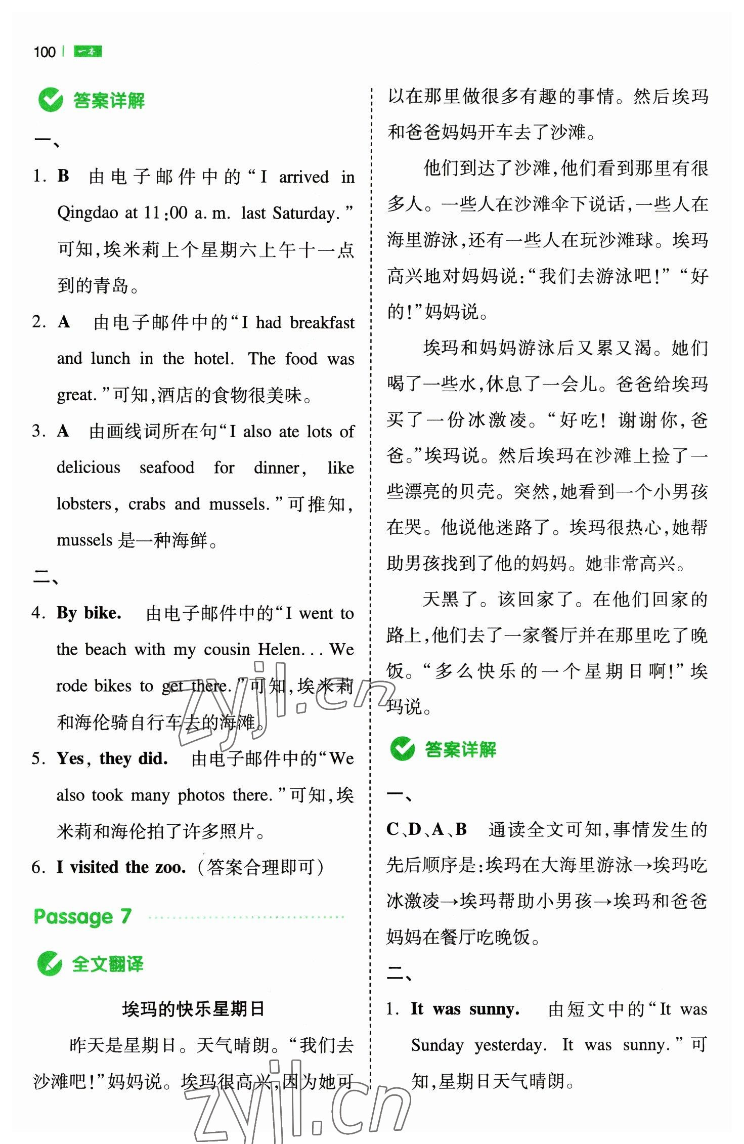 2023年一本小學(xué)英語(yǔ)同步閱讀六年級(jí)下冊(cè)人教版 參考答案第10頁(yè)