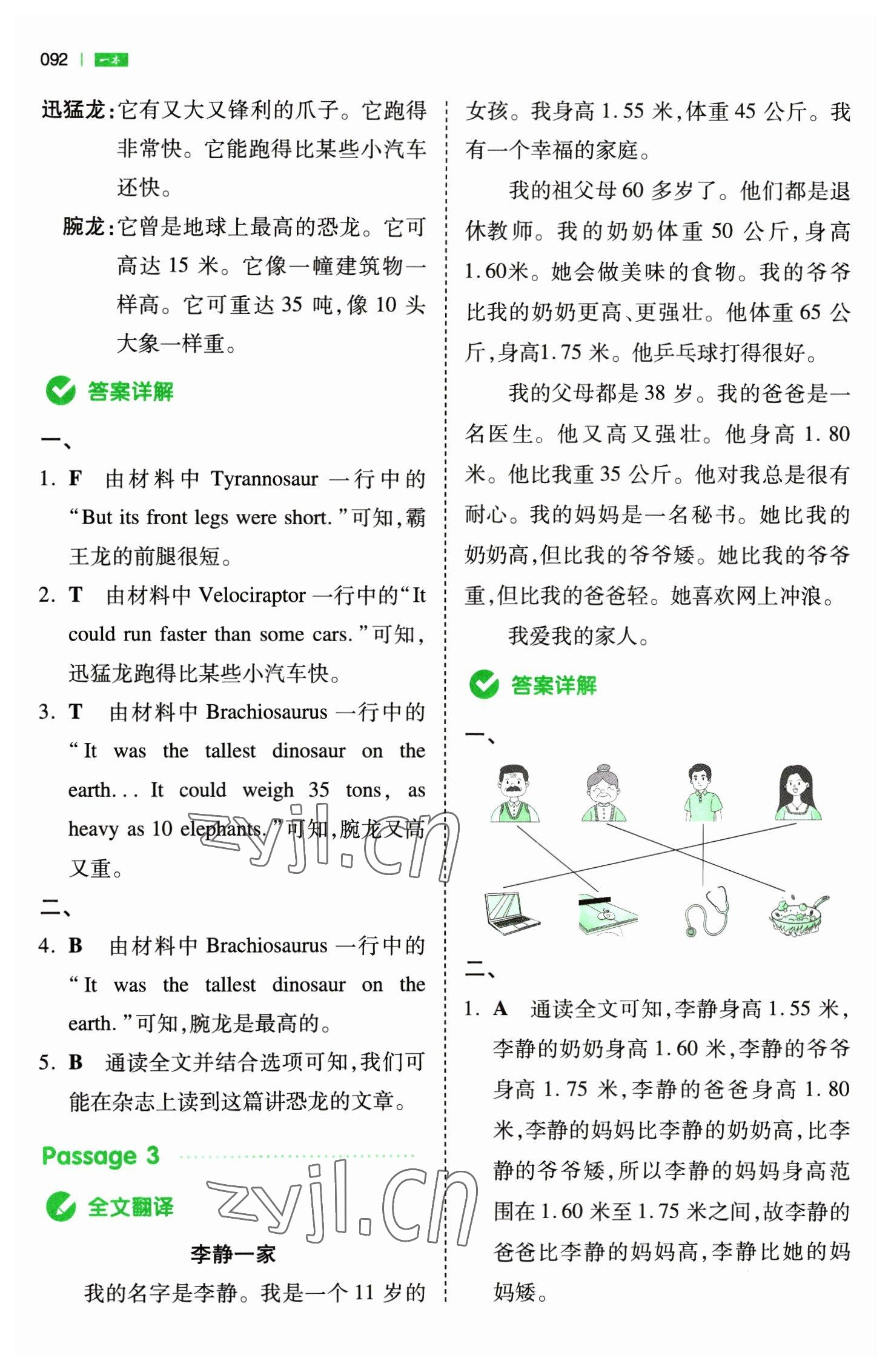 2023年一本小學(xué)英語同步閱讀六年級下冊人教版 參考答案第2頁