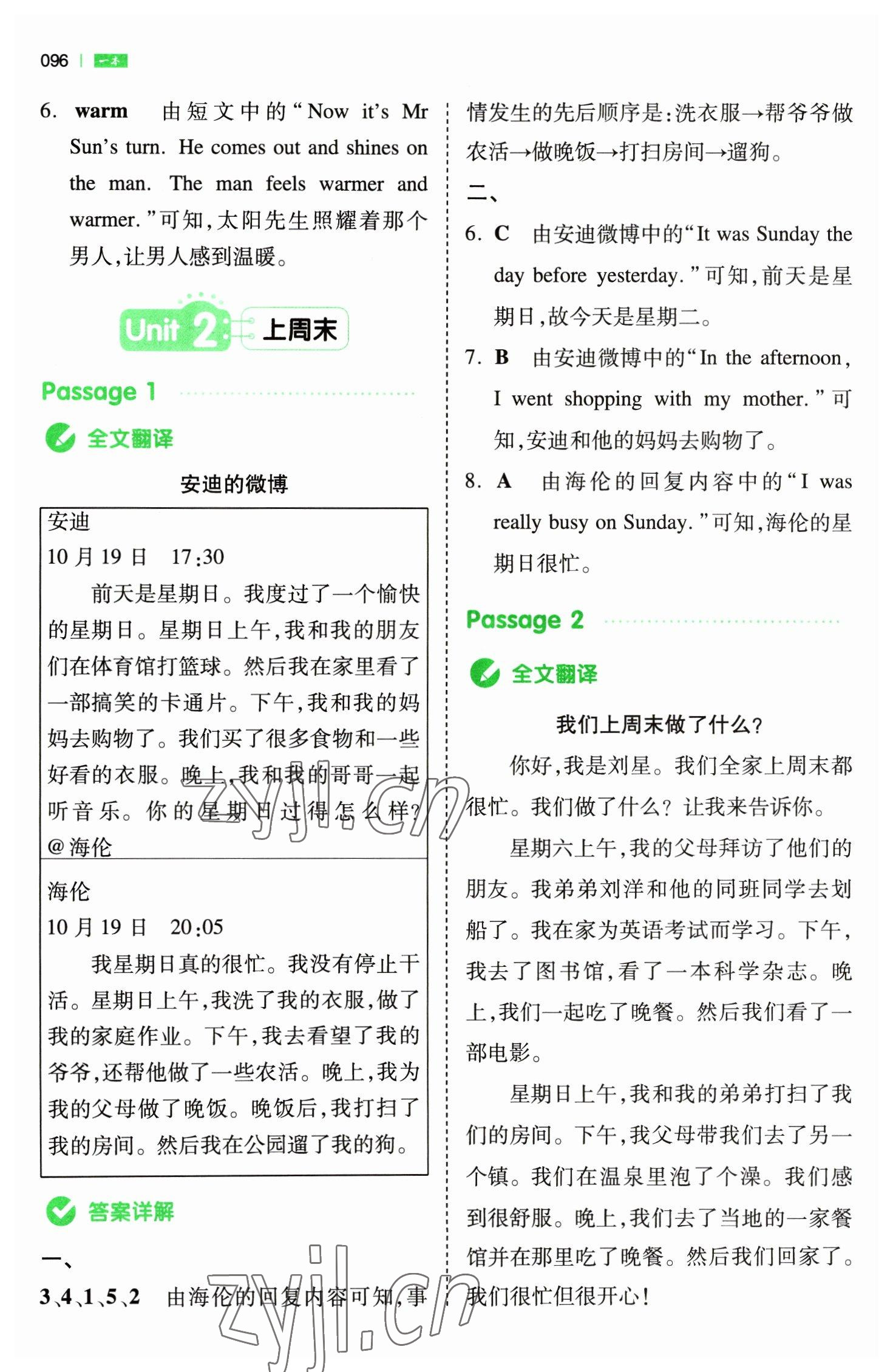 2023年一本小學(xué)英語(yǔ)同步閱讀六年級(jí)下冊(cè)人教版 參考答案第6頁(yè)