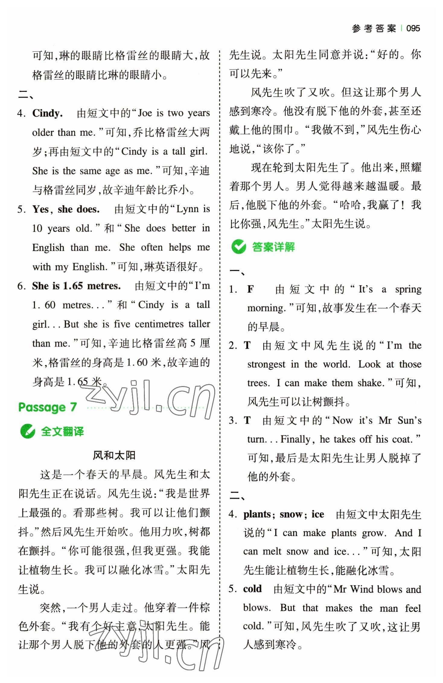 2023年一本小學(xué)英語(yǔ)同步閱讀六年級(jí)下冊(cè)人教版 參考答案第5頁(yè)