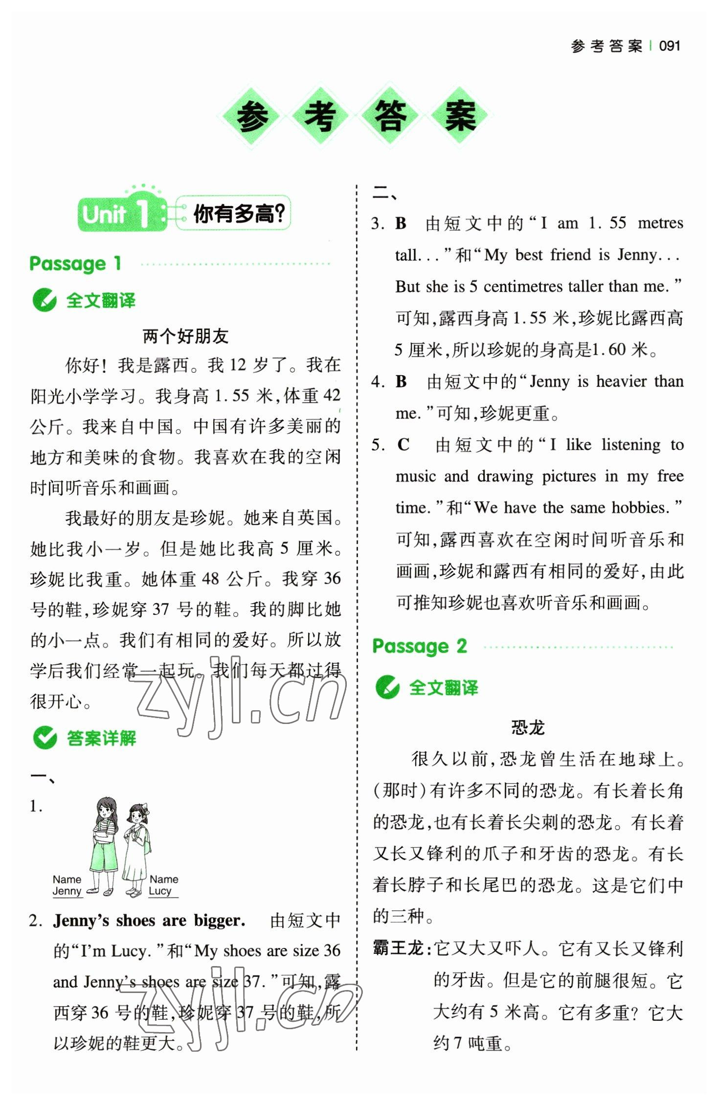 2023年一本小學(xué)英語(yǔ)同步閱讀六年級(jí)下冊(cè)人教版 參考答案第1頁(yè)