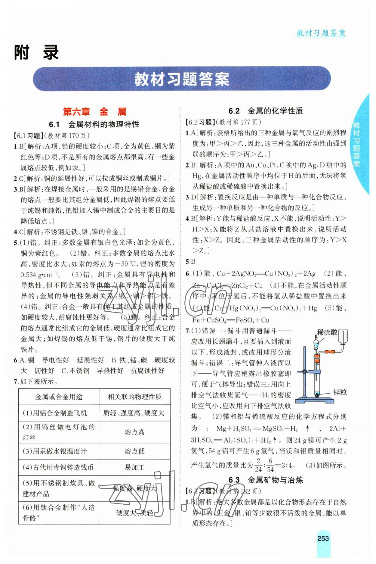 2023年教材课本九年级化学下册科粤版 第1页