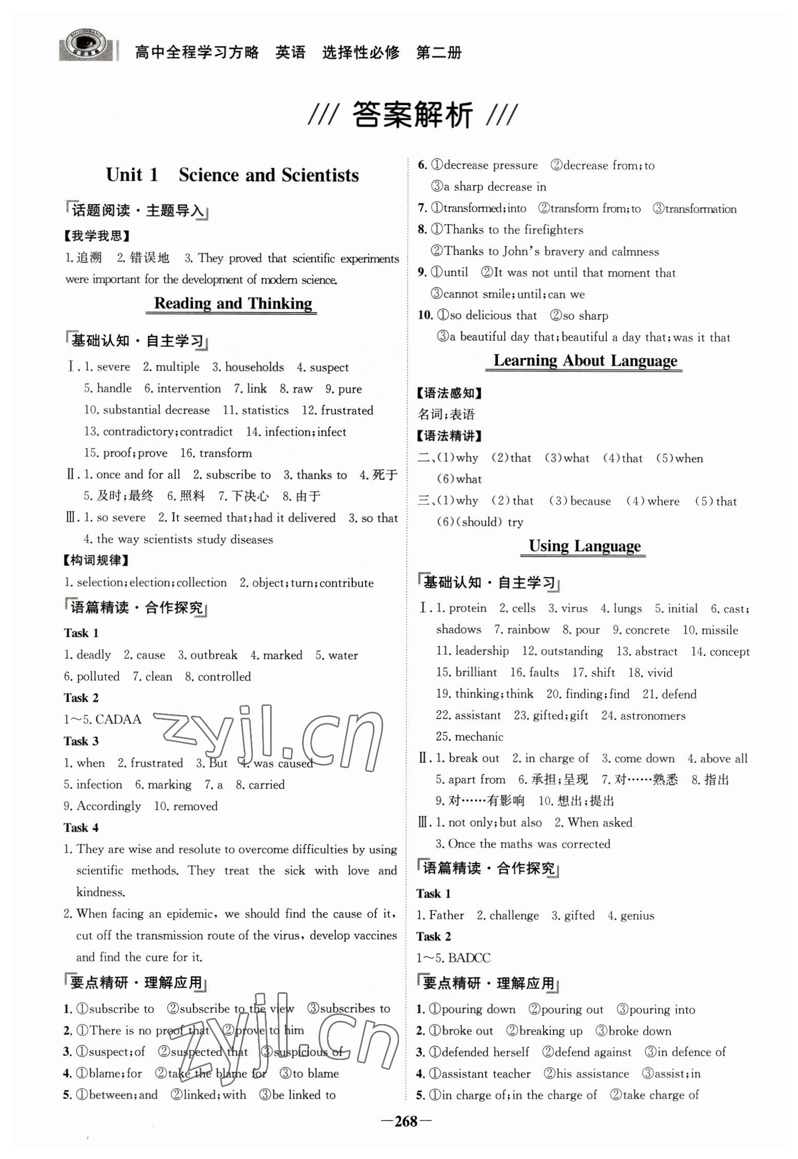 2023年世紀(jì)金榜高中全程學(xué)習(xí)方略英語選擇性必修第二冊人教版 參考答案第1頁