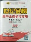 2023年世紀金榜高中全程學(xué)習(xí)方略英語選擇性必修第二冊人教版