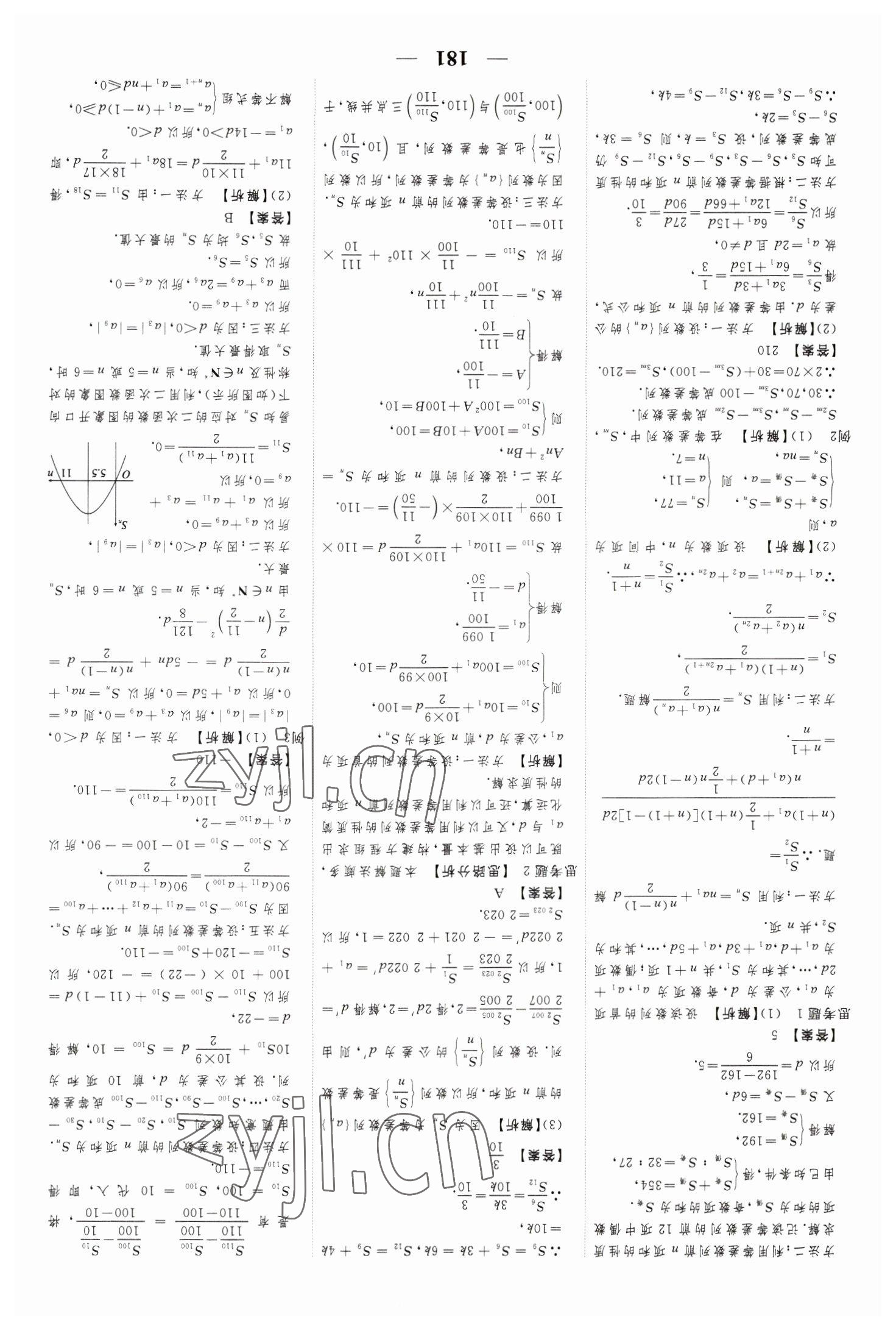 2023年高考調(diào)研衡水重點(diǎn)中學(xué)新教材同步學(xué)案高中數(shù)學(xué)選擇性必修第二冊(cè)人教版 參考答案第7頁(yè)