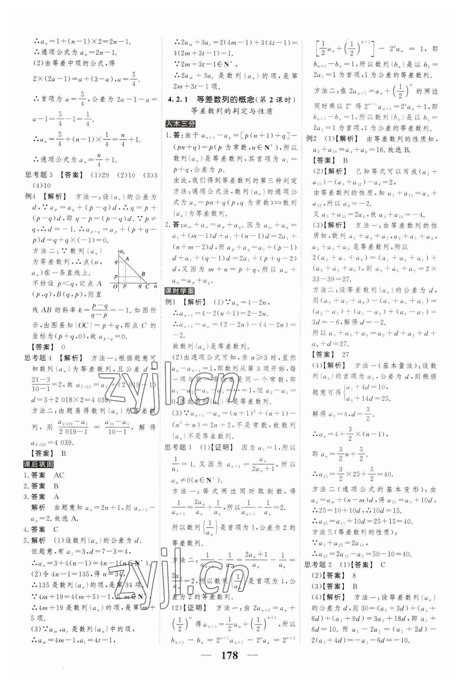 2023年高考调研衡水重点中学新教材同步学案高中数学选择性必修第二册人教版 参考答案第4页