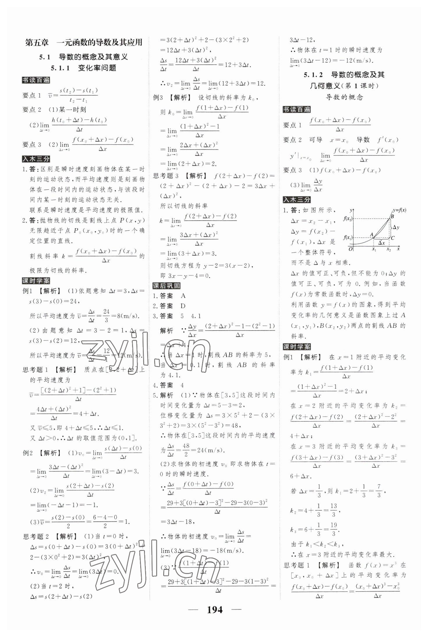 2023年高考调研衡水重点中学新教材同步学案高中数学选择性必修第二册人教版 参考答案第20页