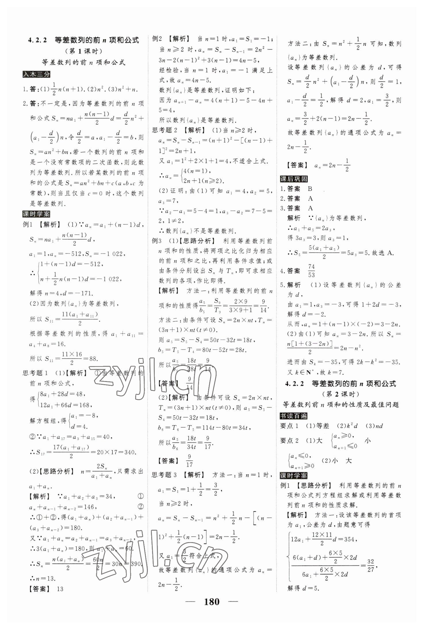 2023年高考調(diào)研衡水重點中學(xué)新教材同步學(xué)案高中數(shù)學(xué)選擇性必修第二冊人教版 參考答案第6頁