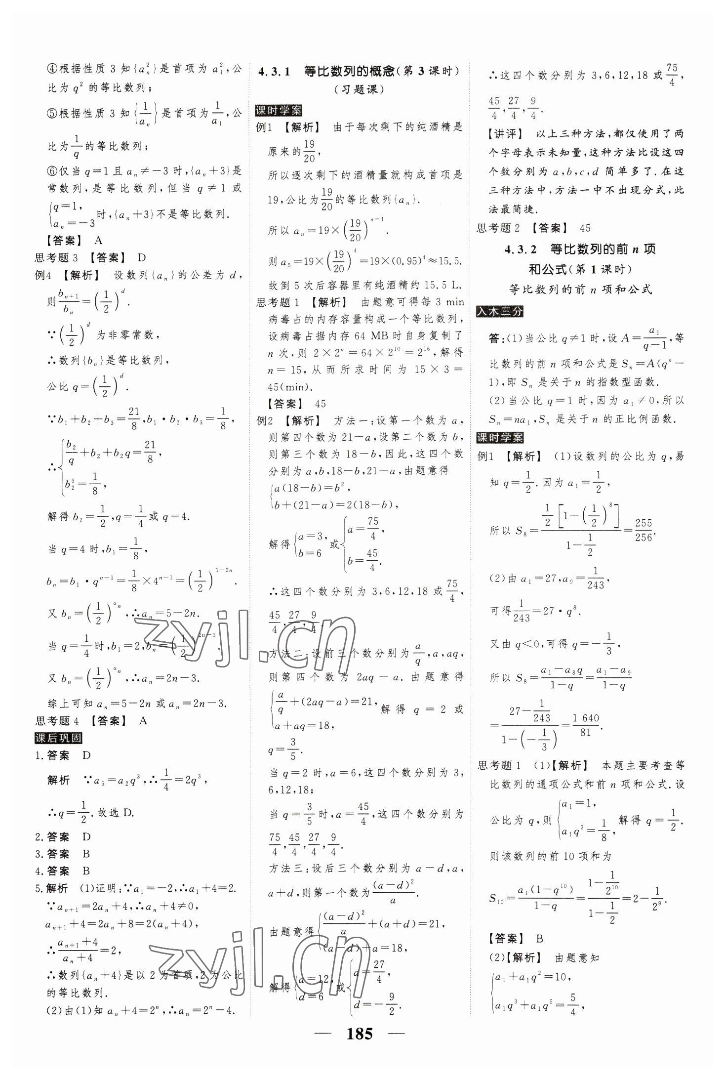 2023年高考調(diào)研衡水重點中學(xué)新教材同步學(xué)案高中數(shù)學(xué)選擇性必修第二冊人教版 參考答案第11頁