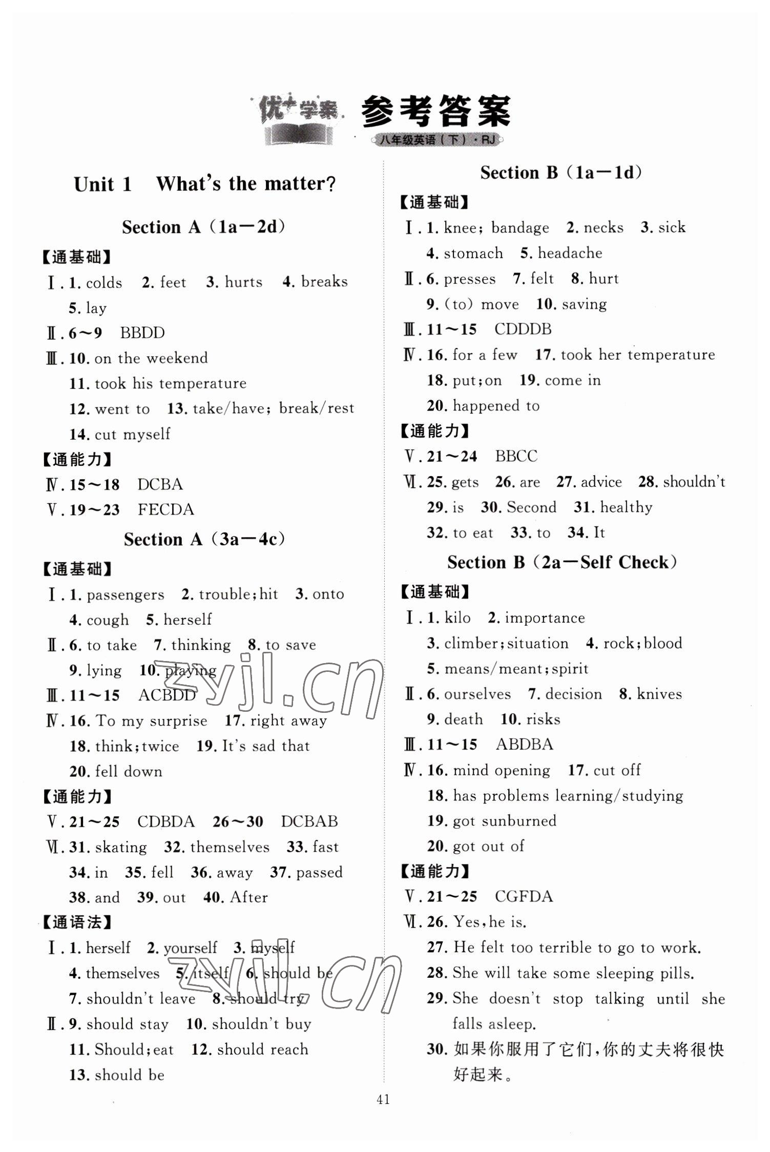 2023年優(yōu)加學案課時通八年級英語下冊人教版 第1頁