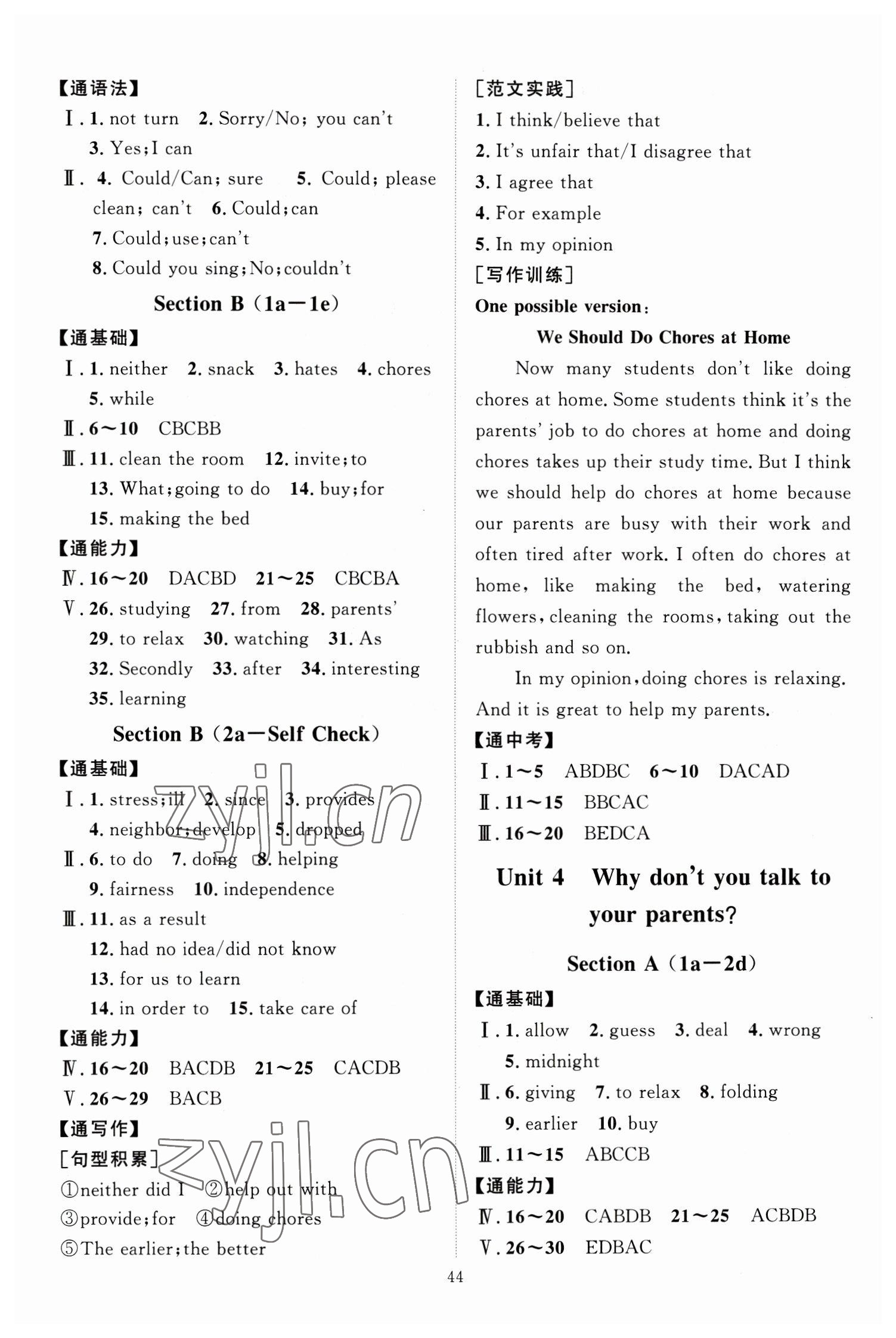 2023年优加学案课时通八年级英语下册人教版 第4页