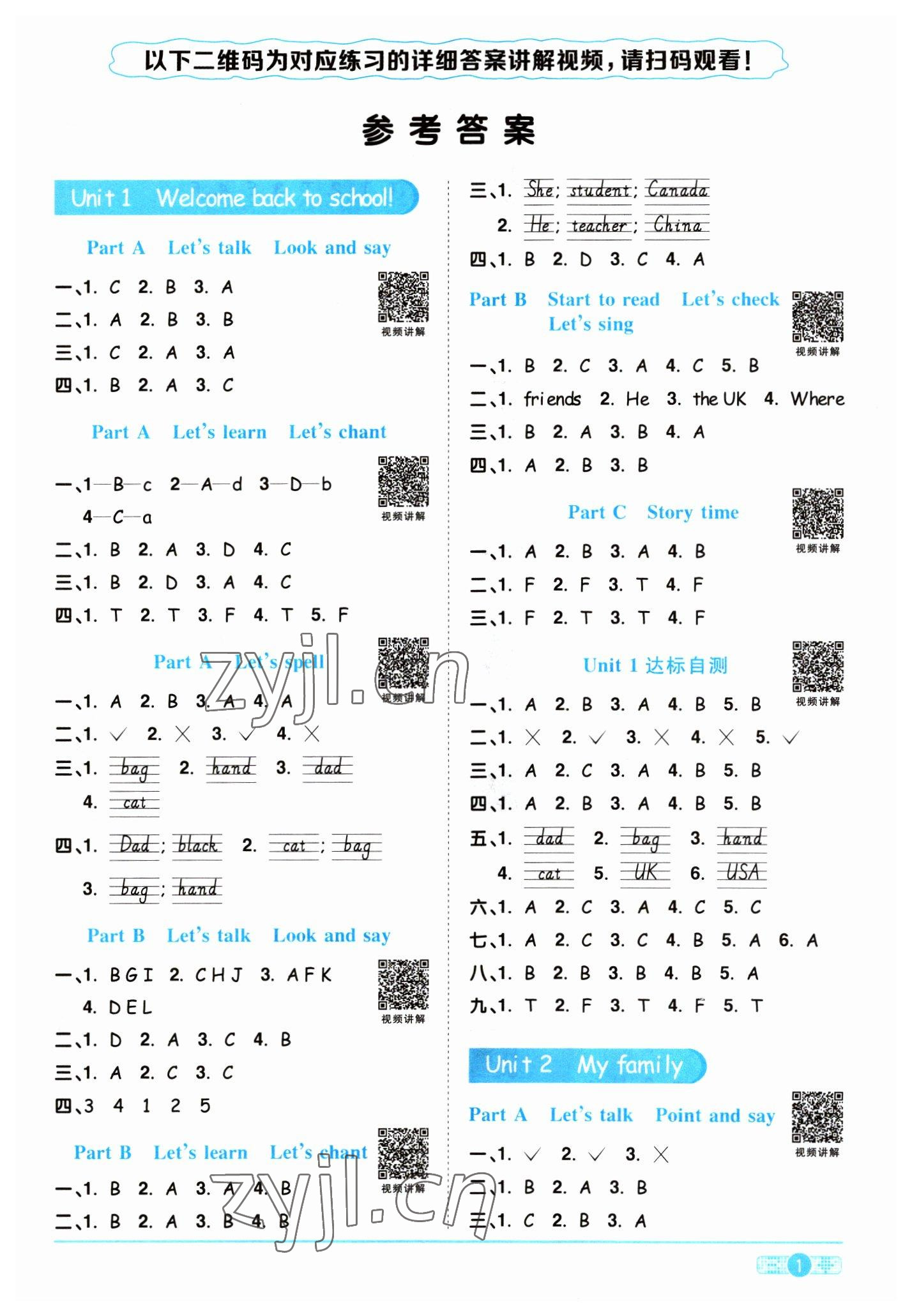 2023年陽(yáng)光同學(xué)課時(shí)優(yōu)化作業(yè)三年級(jí)英語(yǔ)下冊(cè)人教版浙江專版 第1頁(yè)