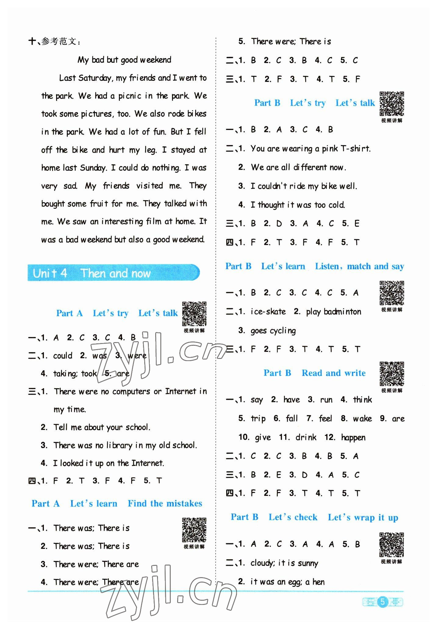 2023年陽(yáng)光同學(xué)課時(shí)優(yōu)化作業(yè)六年級(jí)英語(yǔ)下冊(cè)人教版浙江專版 第5頁(yè)