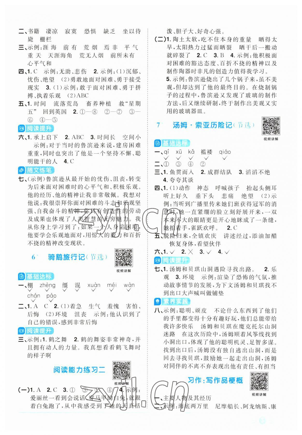 2023年阳光同学课时优化作业六年级语文下册人教版浙江专版 第3页