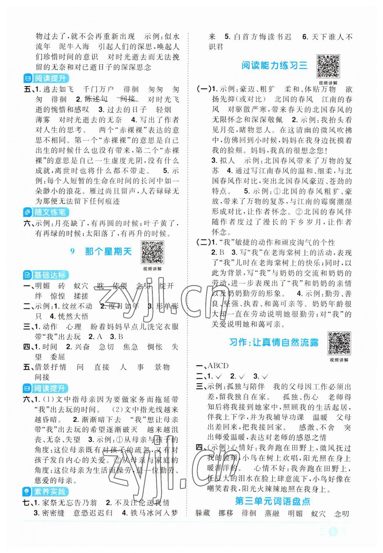 2023年陽光同學課時優(yōu)化作業(yè)六年級語文下冊人教版浙江專版 第5頁