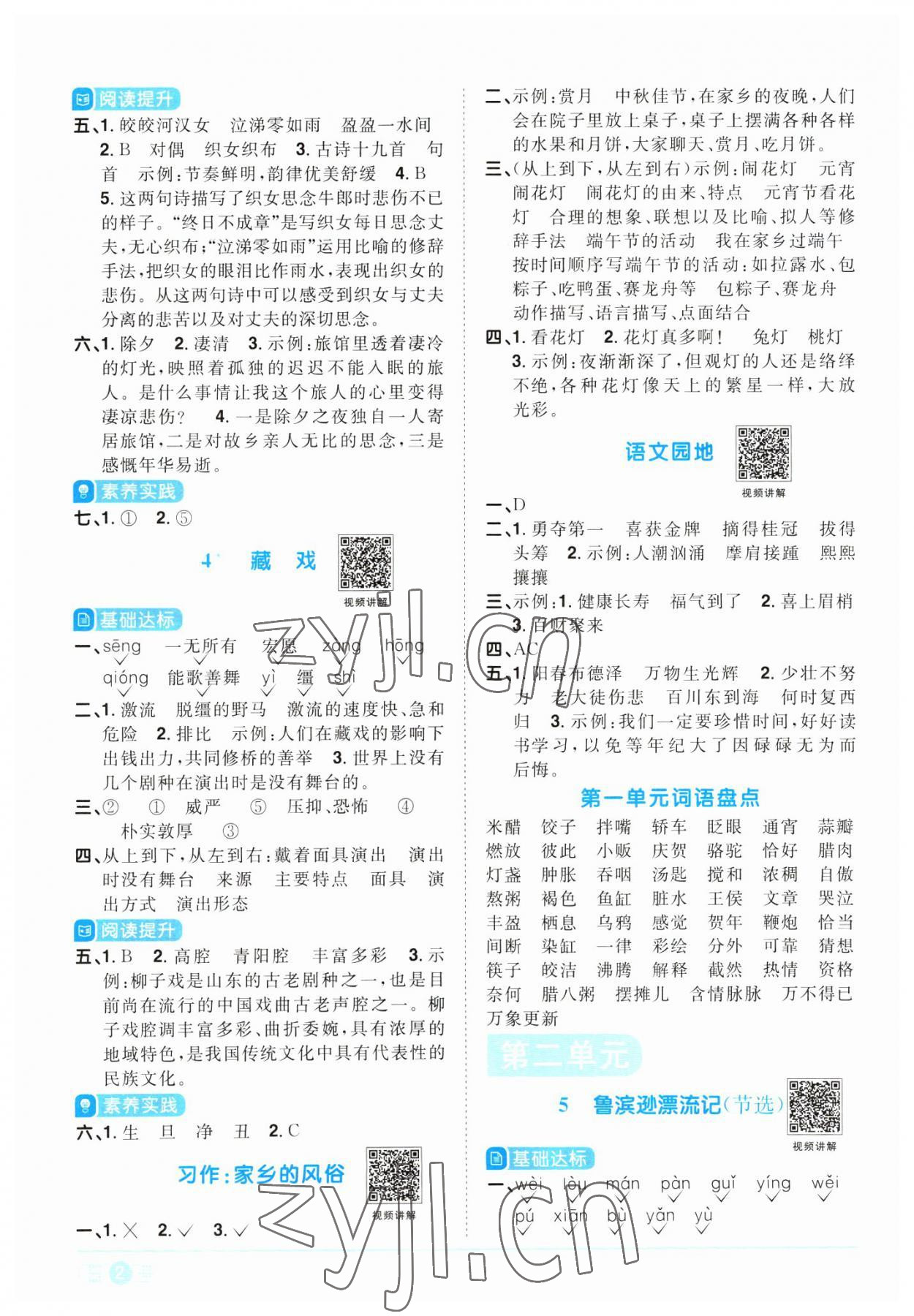 2023年陽(yáng)光同學(xué)課時(shí)優(yōu)化作業(yè)六年級(jí)語(yǔ)文下冊(cè)人教版浙江專版 第2頁(yè)