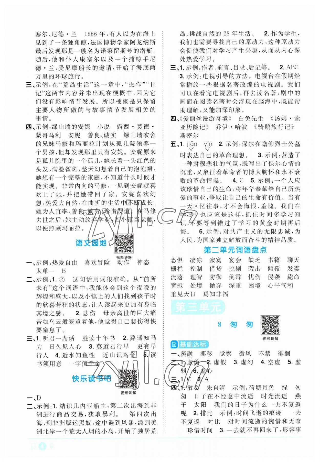 2023年阳光同学课时优化作业六年级语文下册人教版浙江专版 第4页