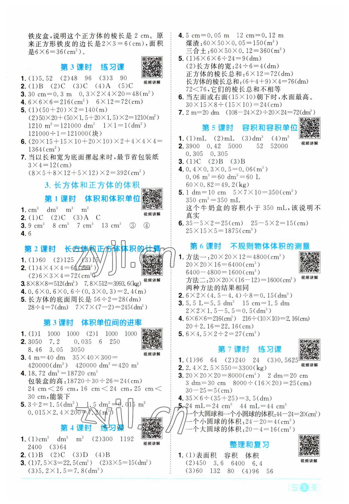 2023年阳光同学课时优化作业五年级数学下册人教版浙江专版 第3页