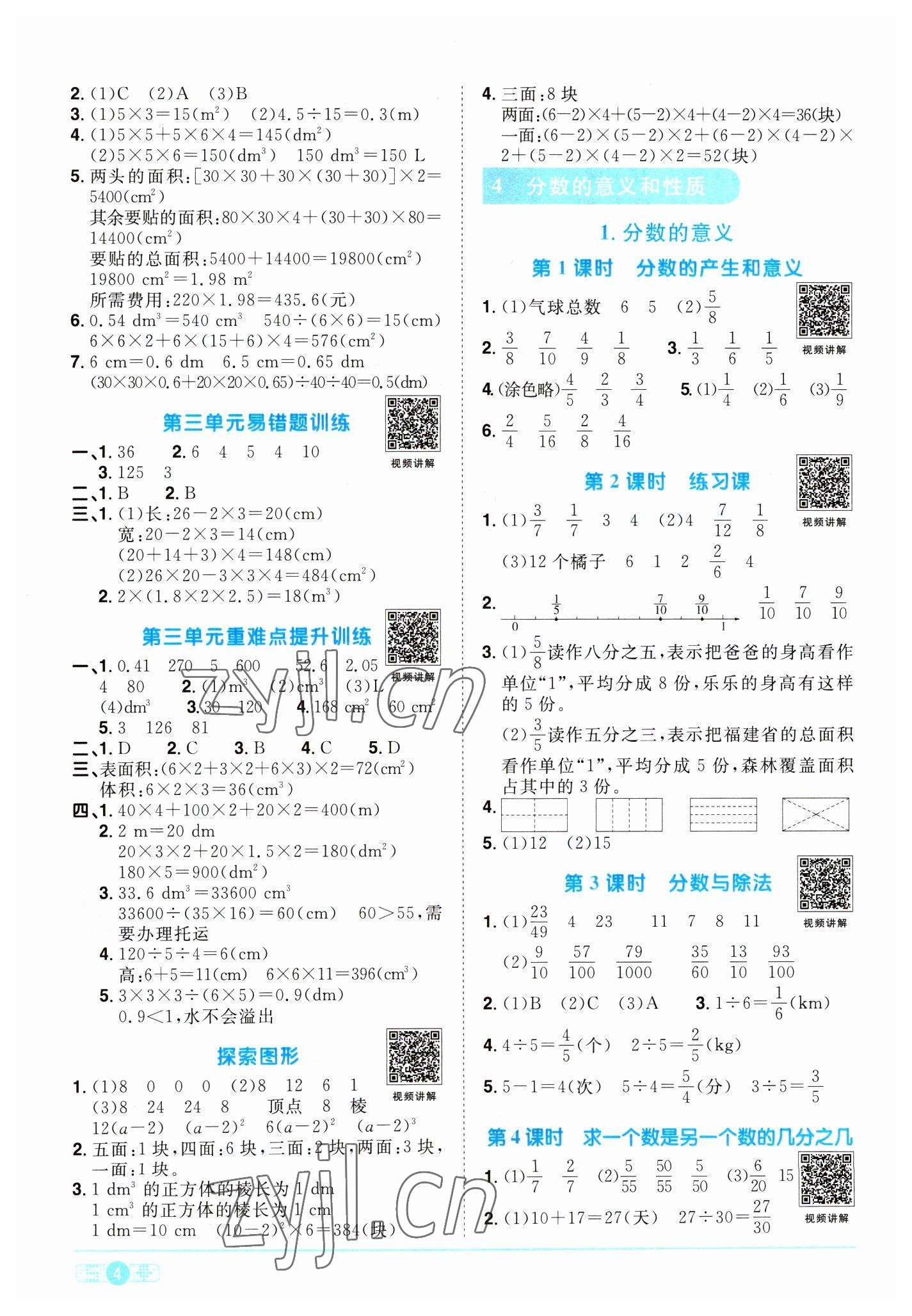 2023年阳光同学课时优化作业五年级数学下册人教版浙江专版 第4页