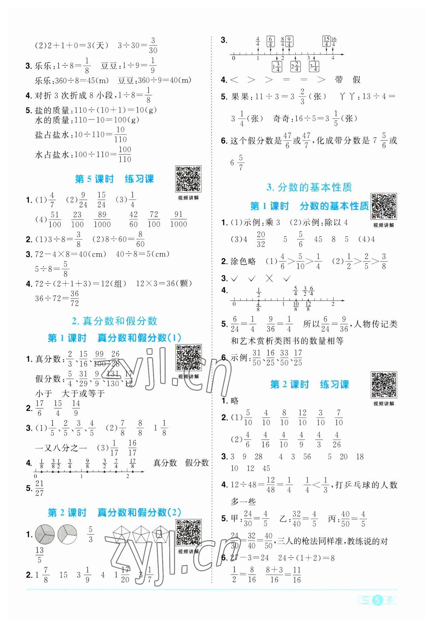 2023年阳光同学课时优化作业五年级数学下册人教版浙江专版 第5页