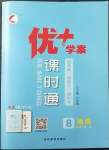 2023年優(yōu)加學(xué)案課時(shí)通八年級(jí)物理下冊(cè)教科版