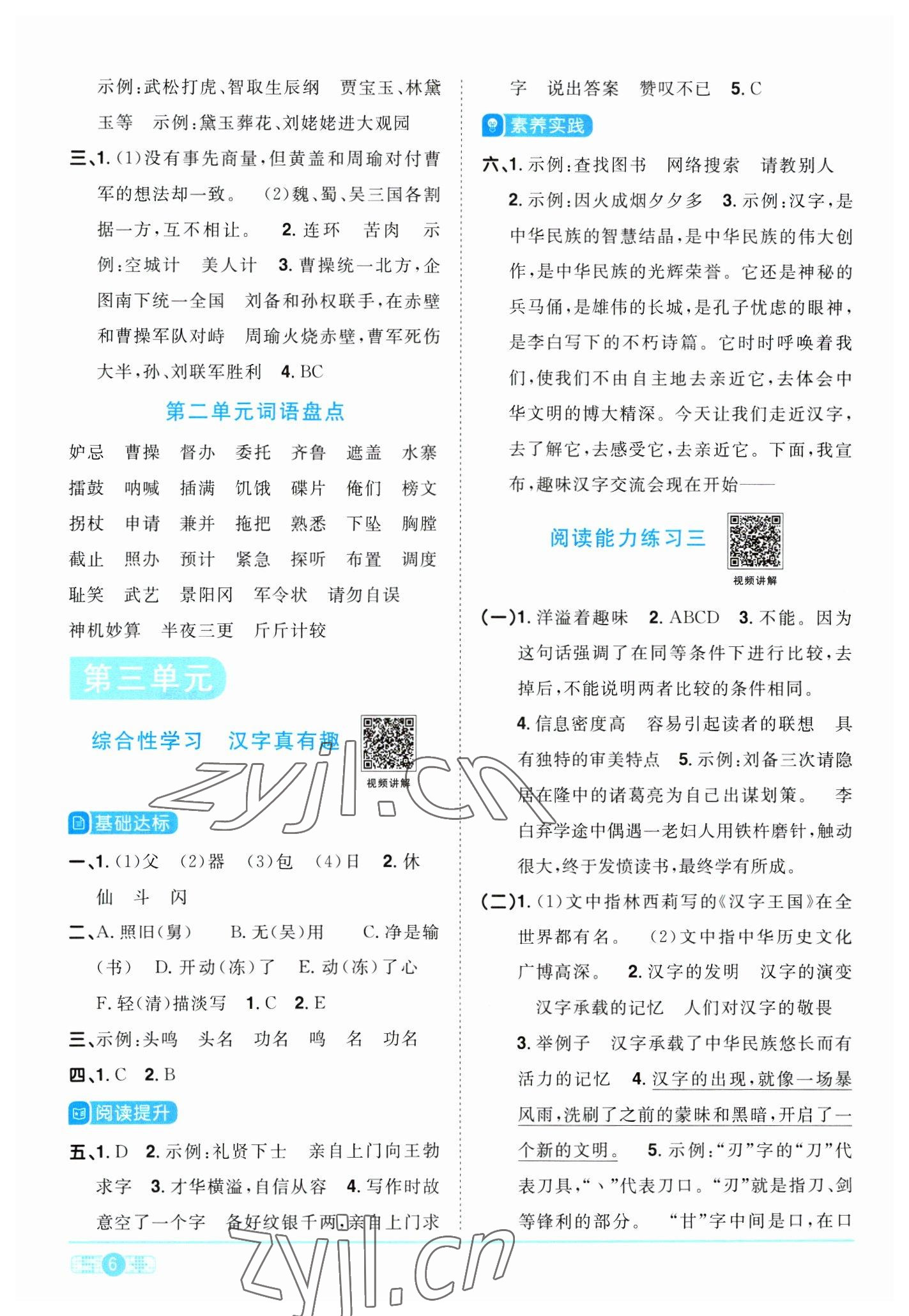 2023年阳光同学课时优化作业五年级语文下册人教版浙江专版 第6页