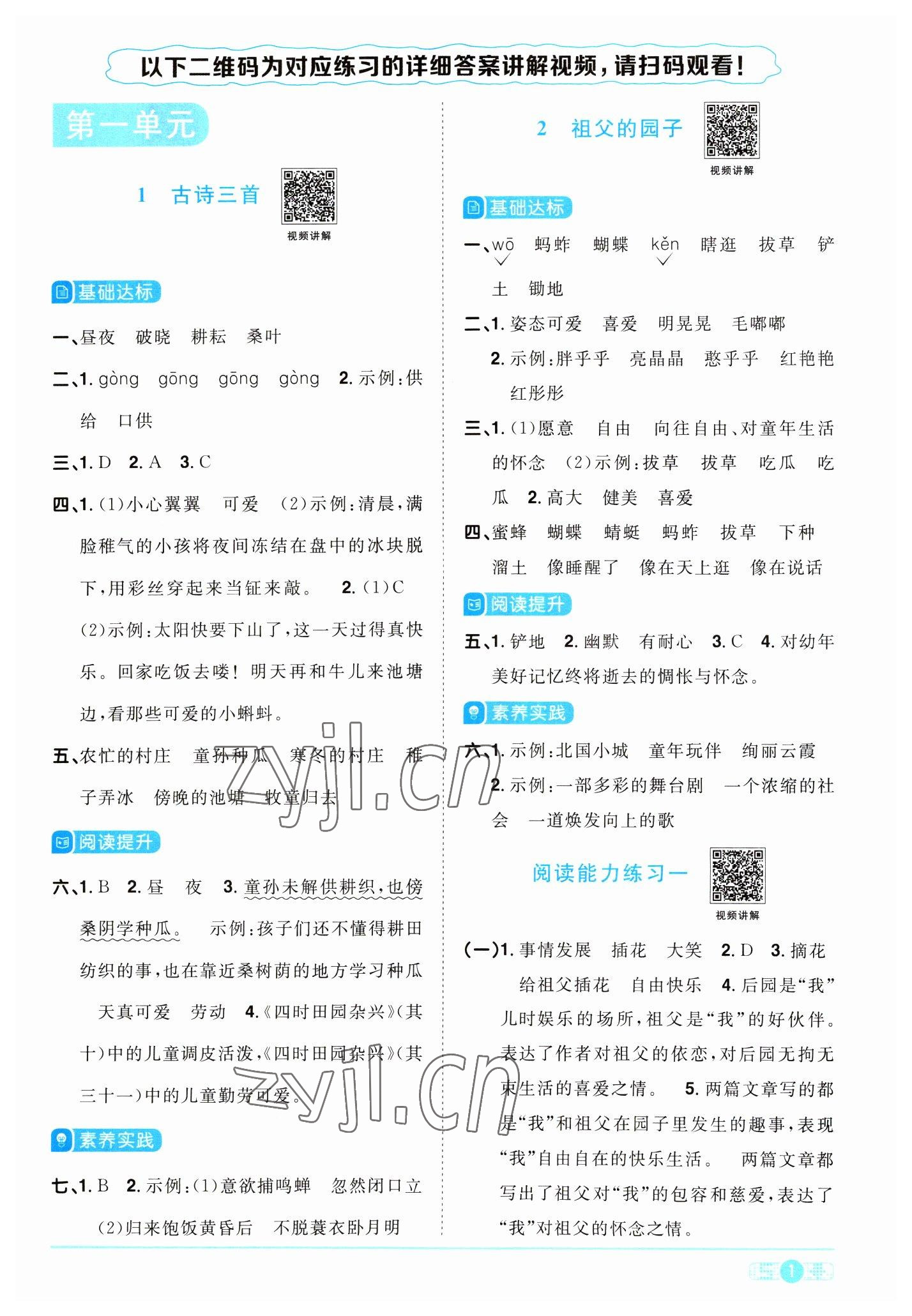 2023年陽(yáng)光同學(xué)課時(shí)優(yōu)化作業(yè)五年級(jí)語(yǔ)文下冊(cè)人教版浙江專版 第1頁(yè)