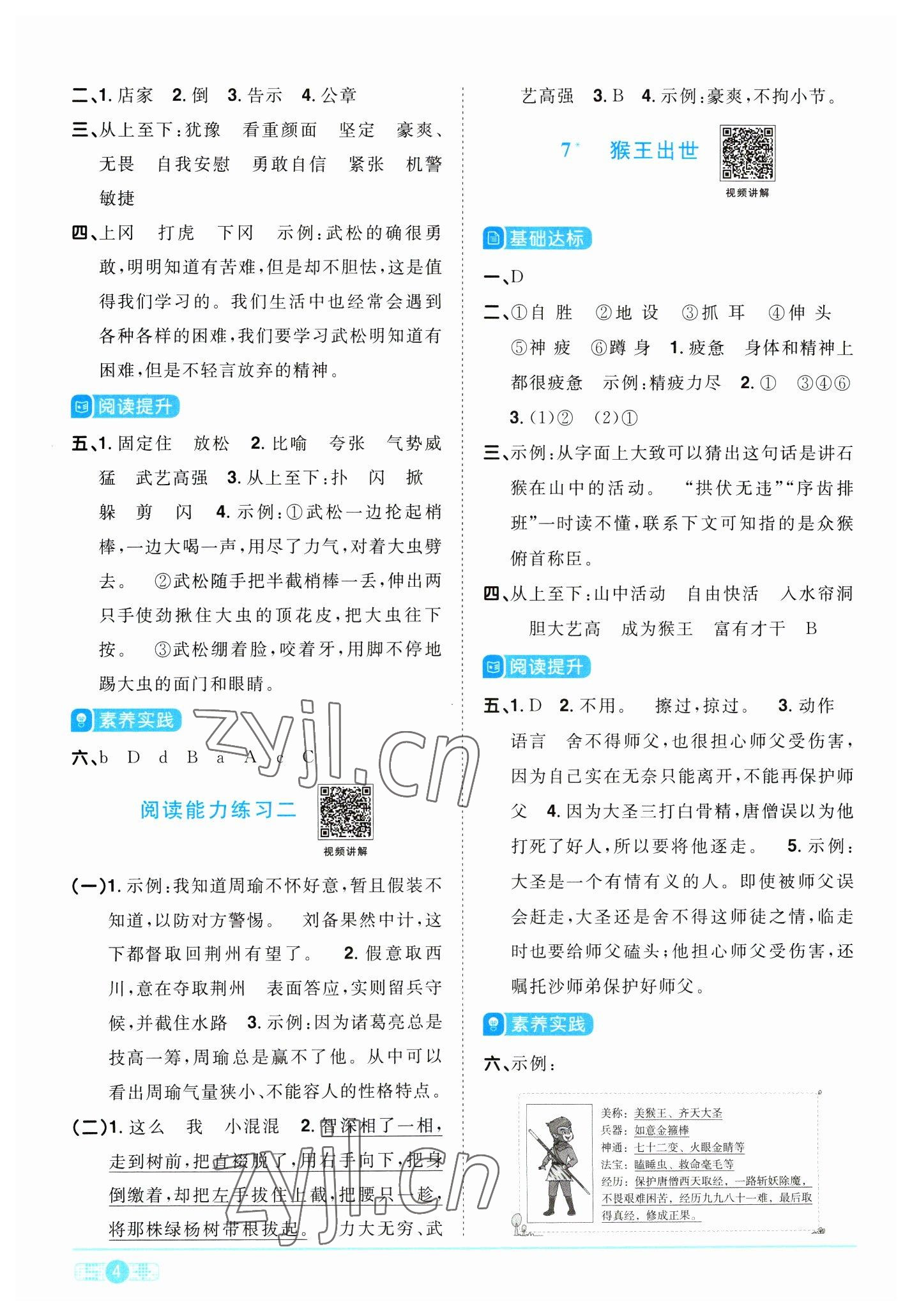 2023年陽光同學(xué)課時優(yōu)化作業(yè)五年級語文下冊人教版浙江專版 第4頁