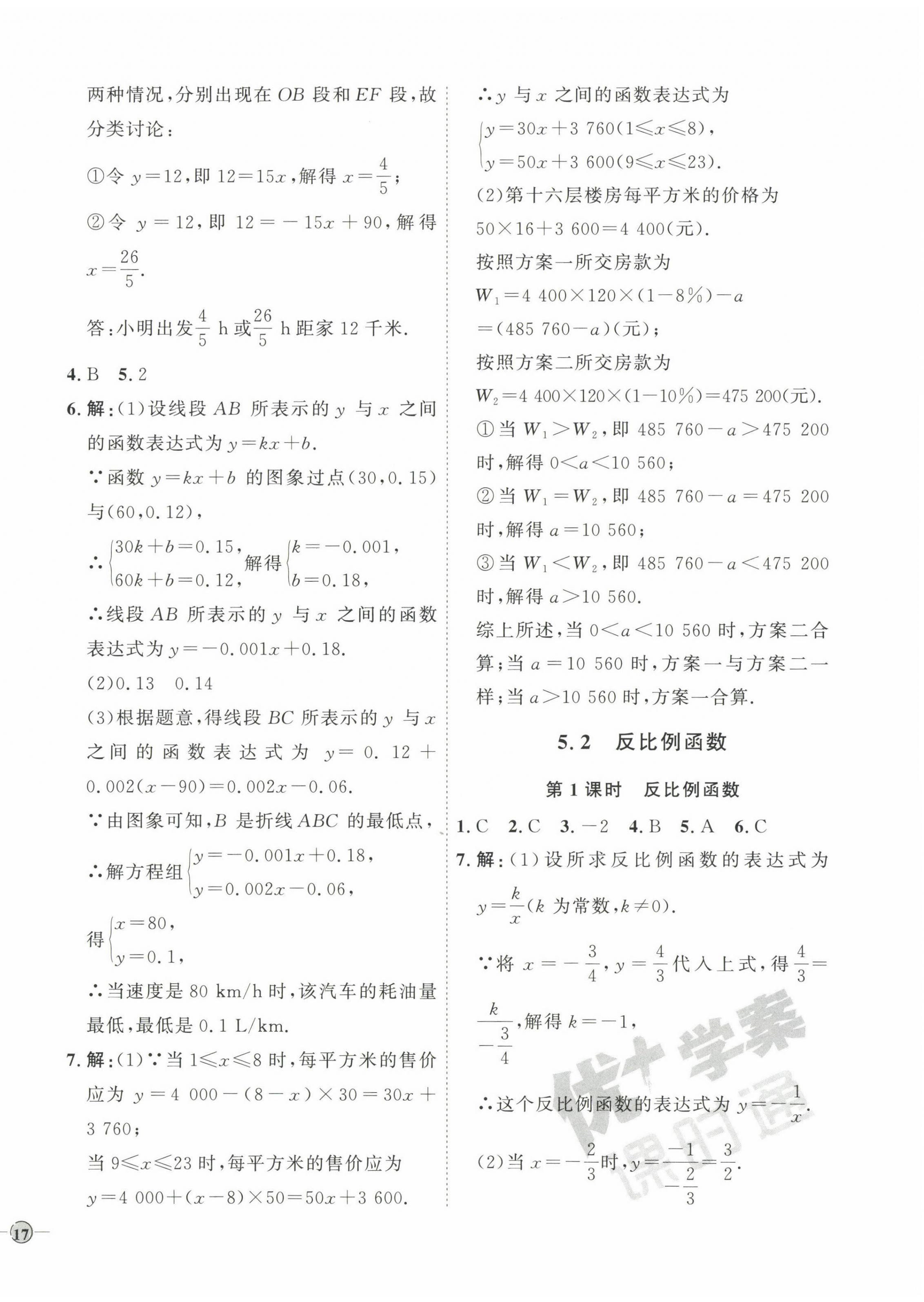 2023年优加学案课时通九年级数学下册青岛版 参考答案第2页