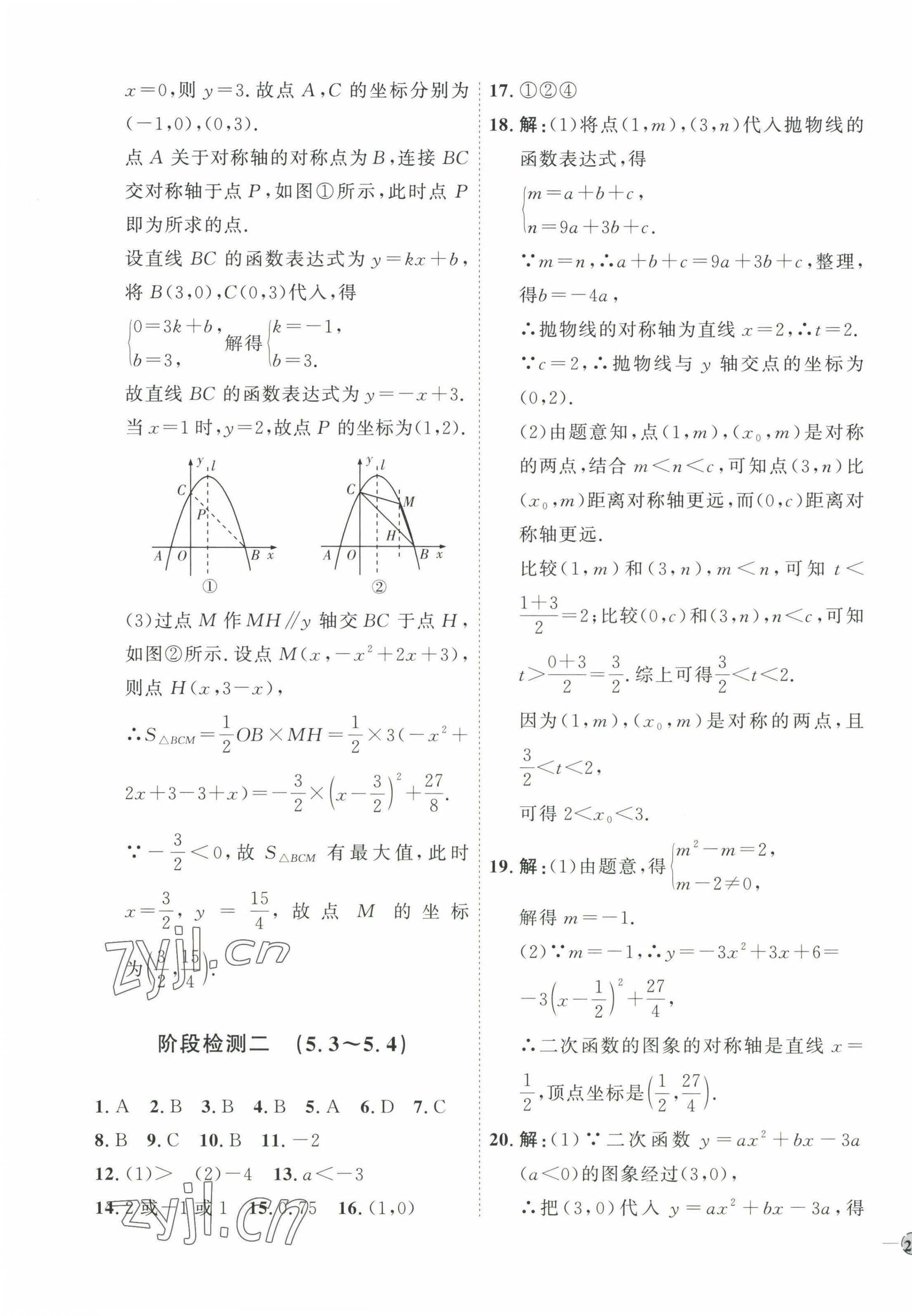 2023年优加学案课时通九年级数学下册青岛版 参考答案第11页