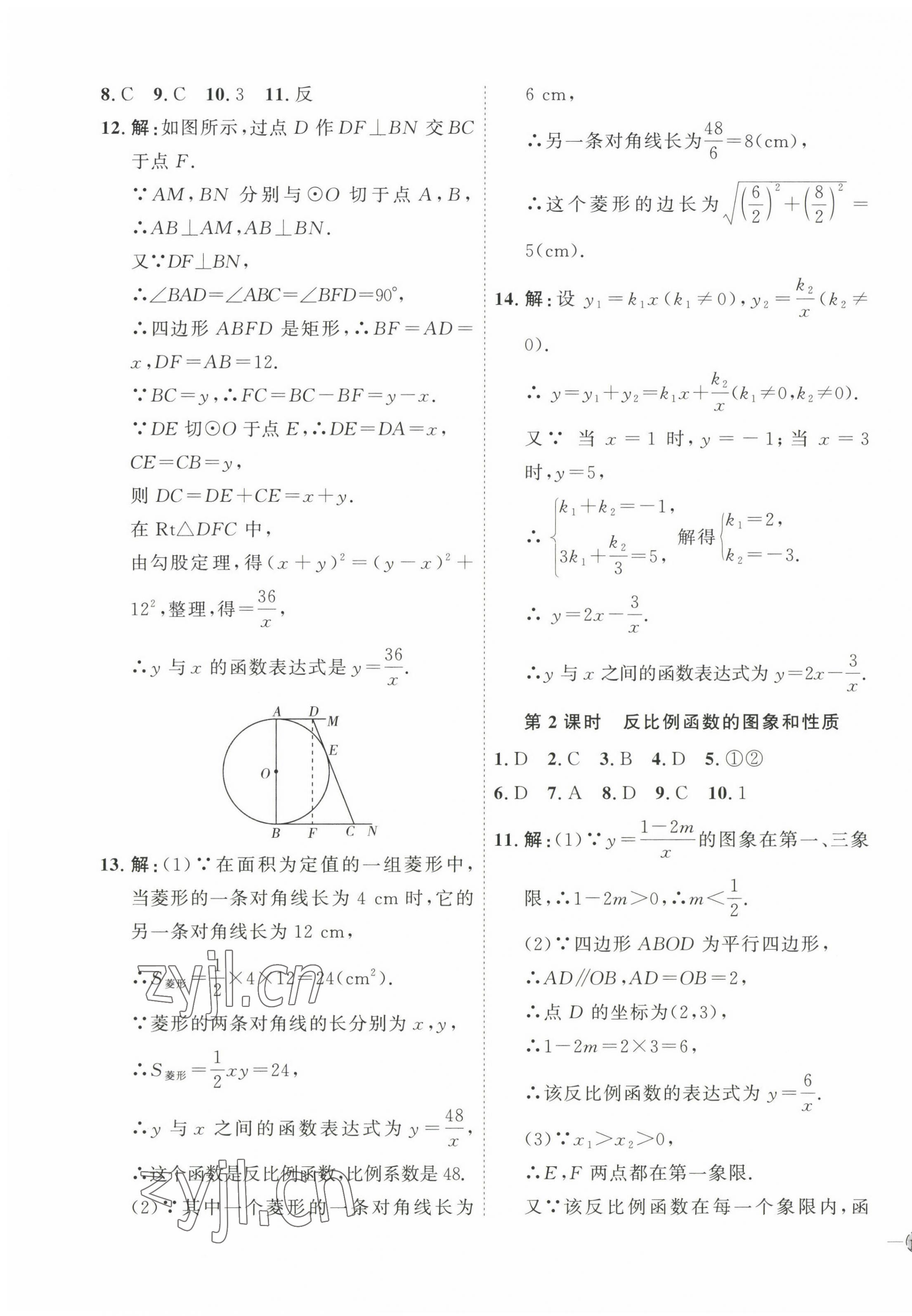 2023年优加学案课时通九年级数学下册青岛版 参考答案第3页