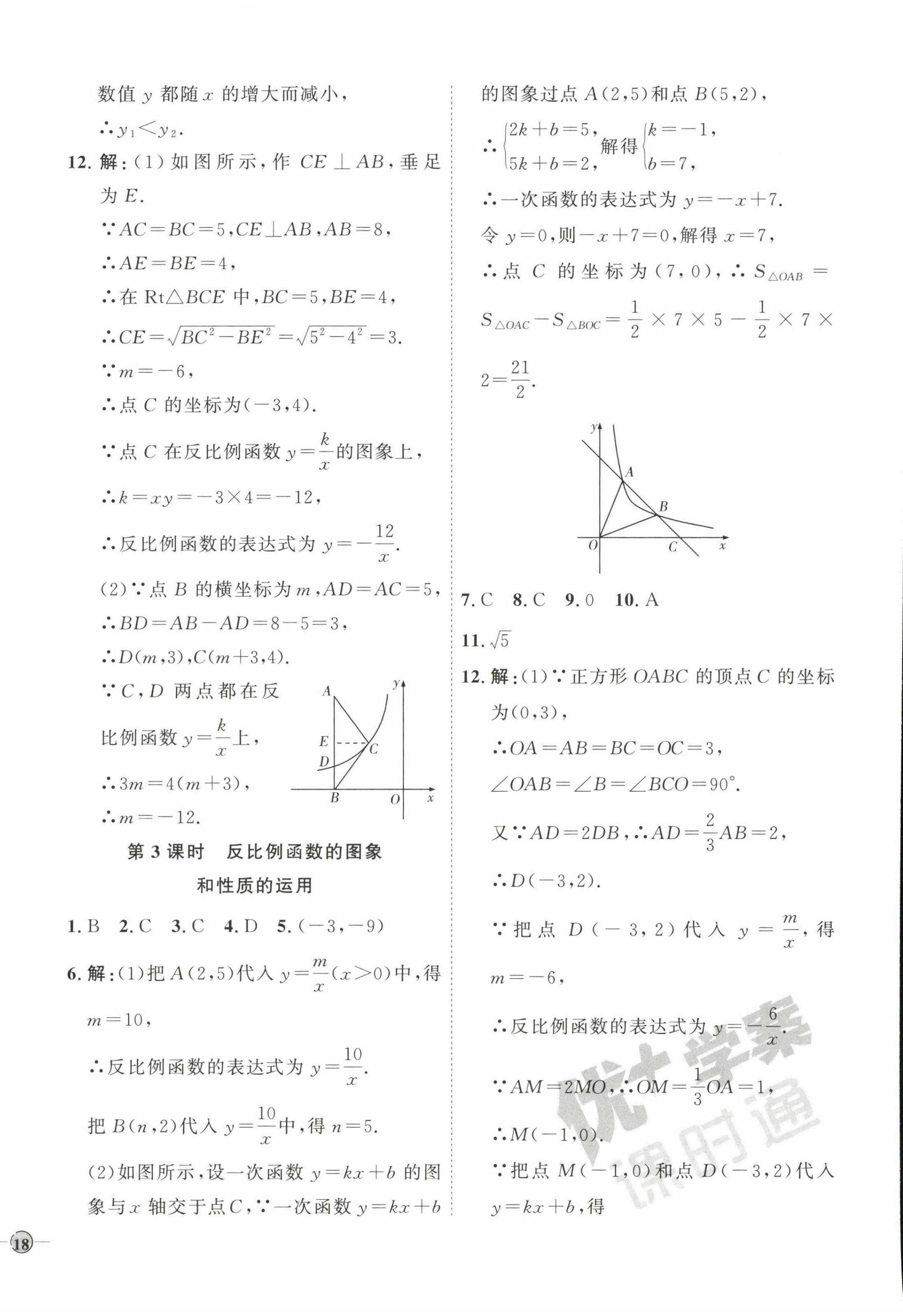 2023年优加学案课时通九年级数学下册青岛版 参考答案第4页