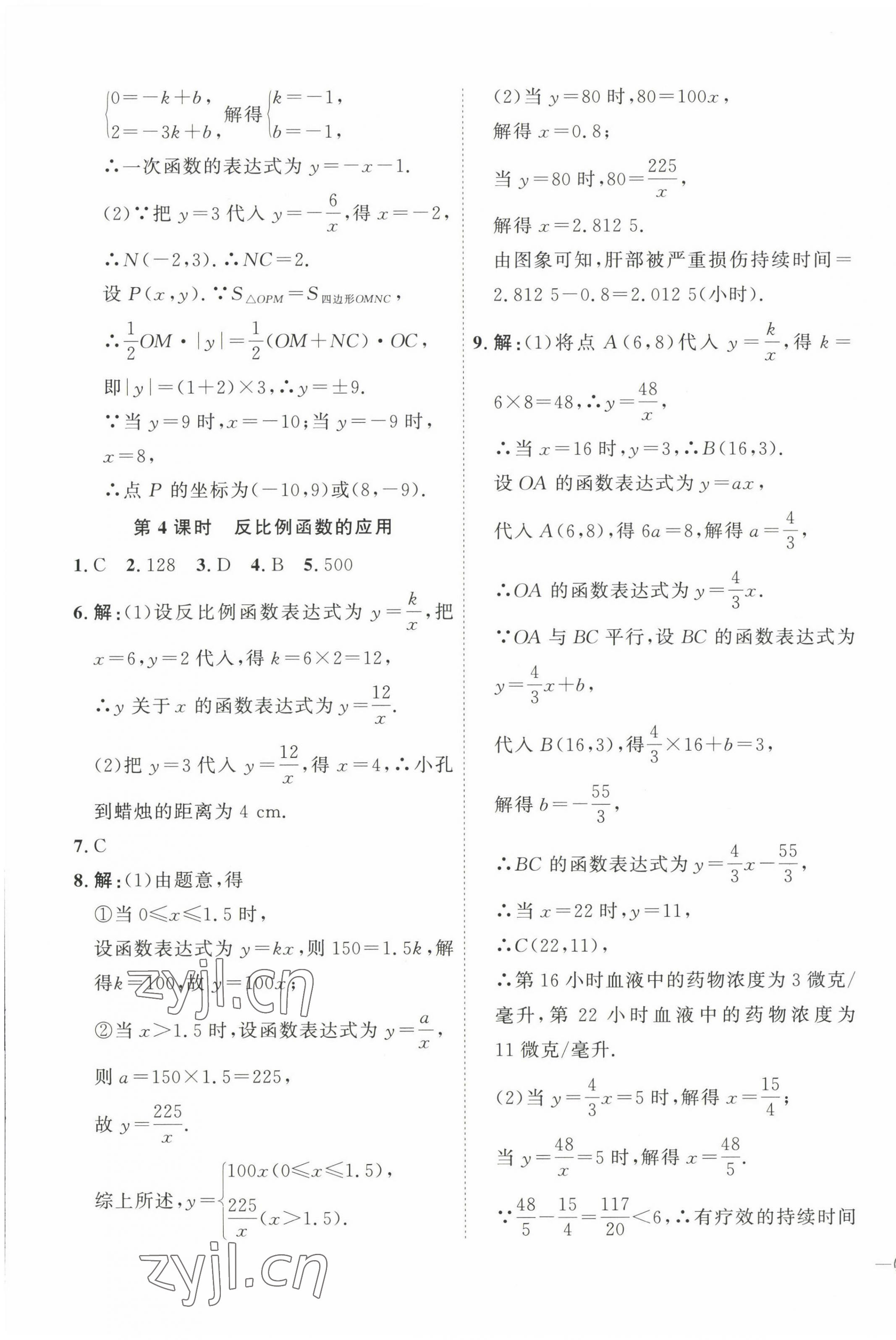 2023年优加学案课时通九年级数学下册青岛版 参考答案第5页