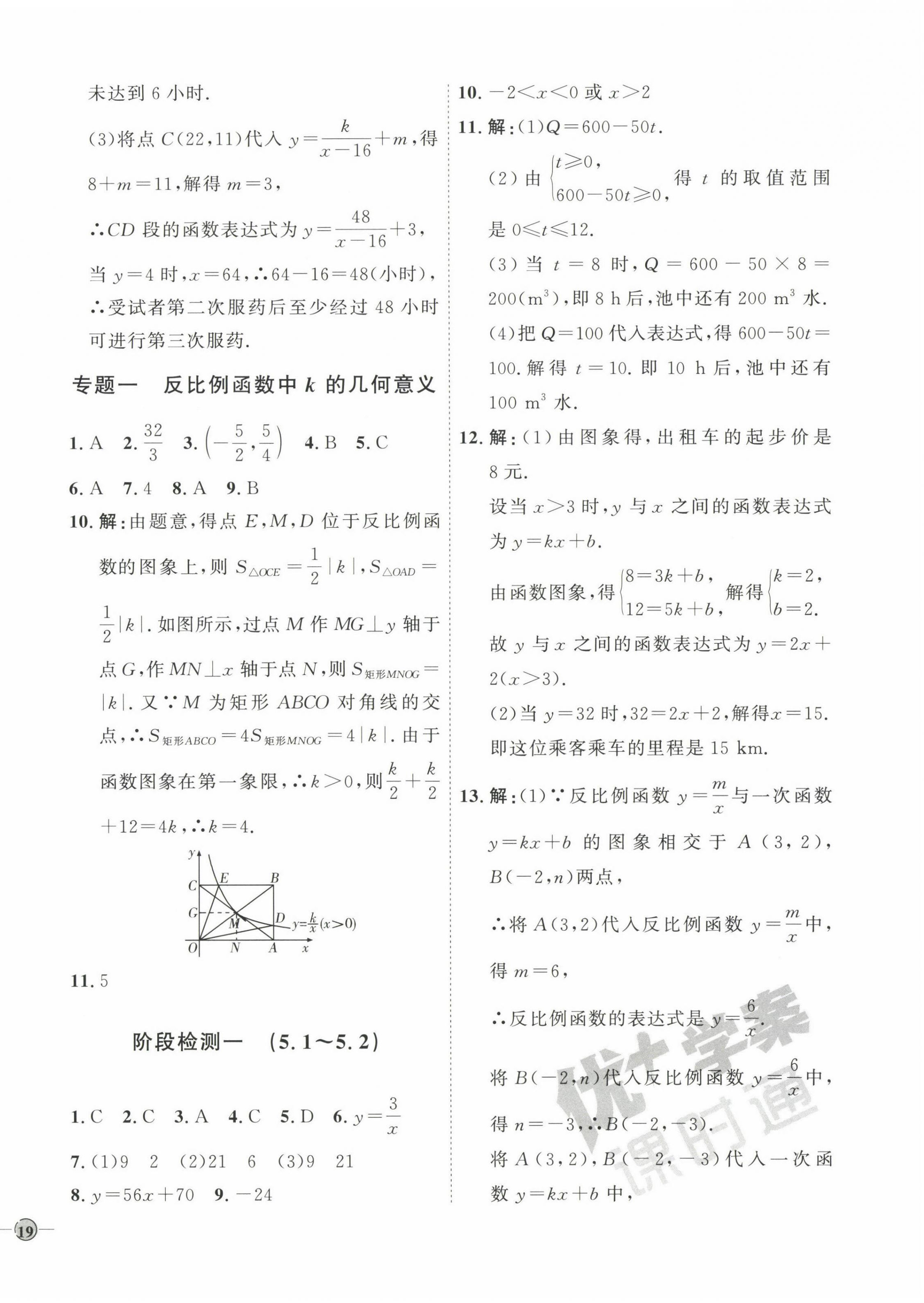 2023年优加学案课时通九年级数学下册青岛版 参考答案第6页