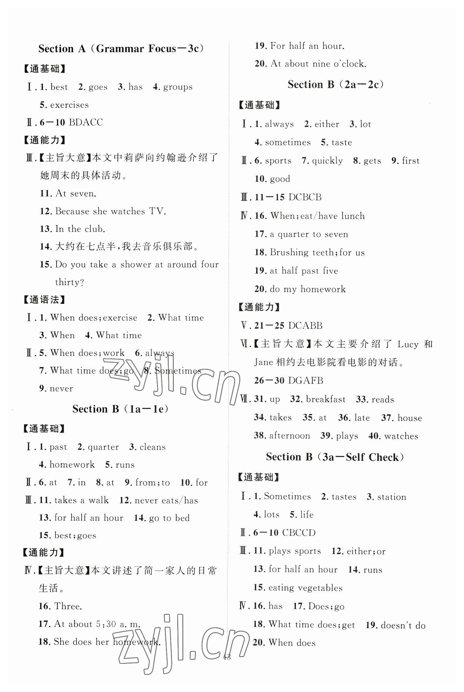 2023年优加学案课时通七年级英语下册人教版 第3页