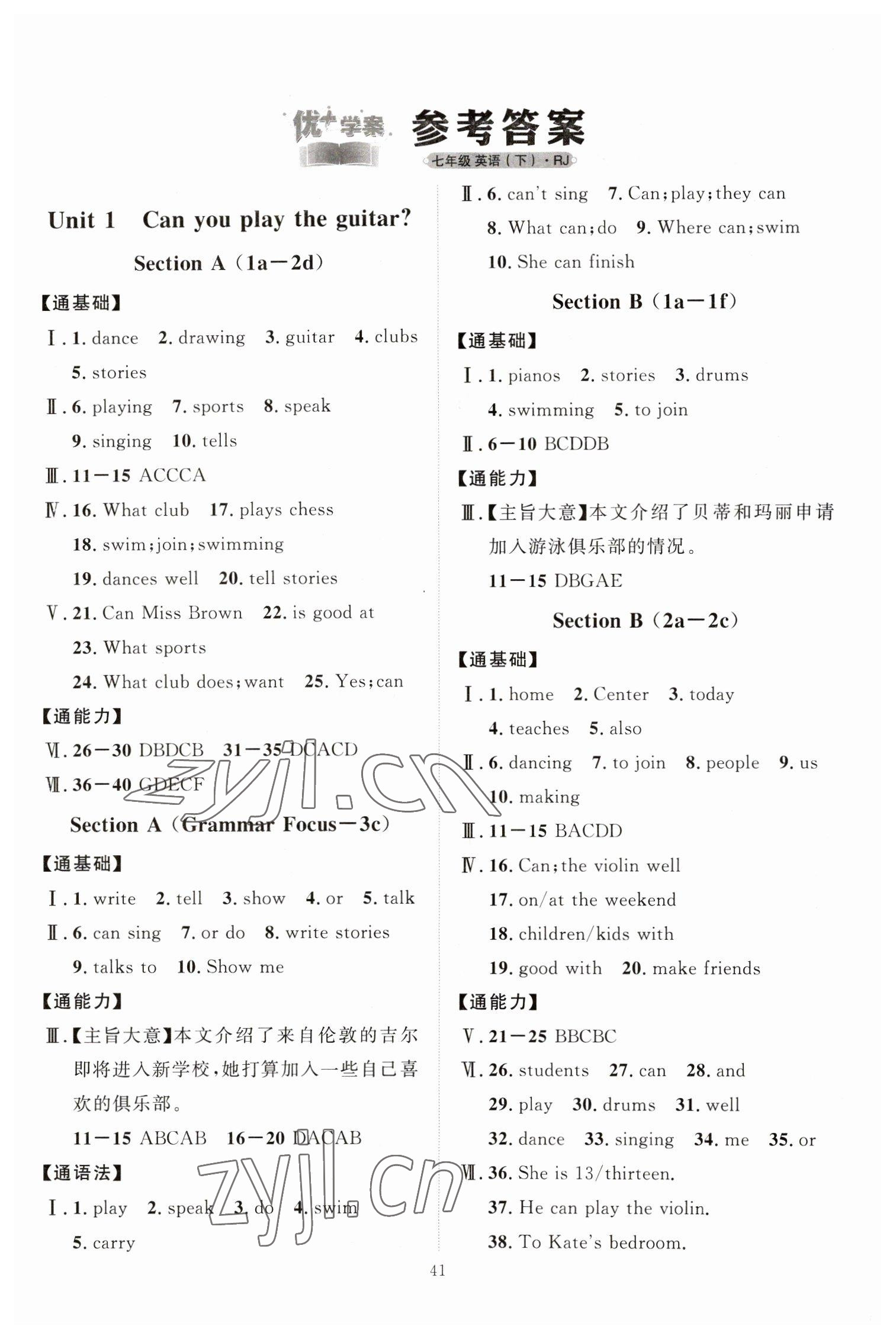 2023年优加学案课时通七年级英语下册人教版 第1页