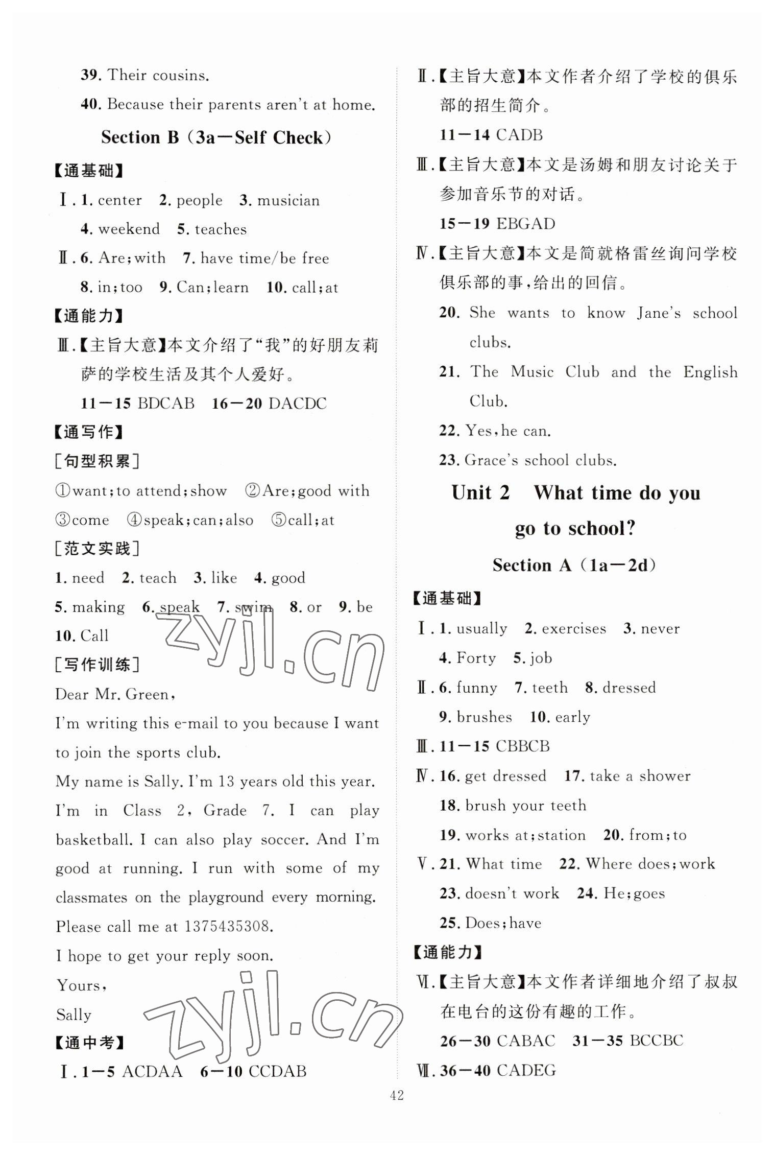 2023年优加学案课时通七年级英语下册人教版 第2页