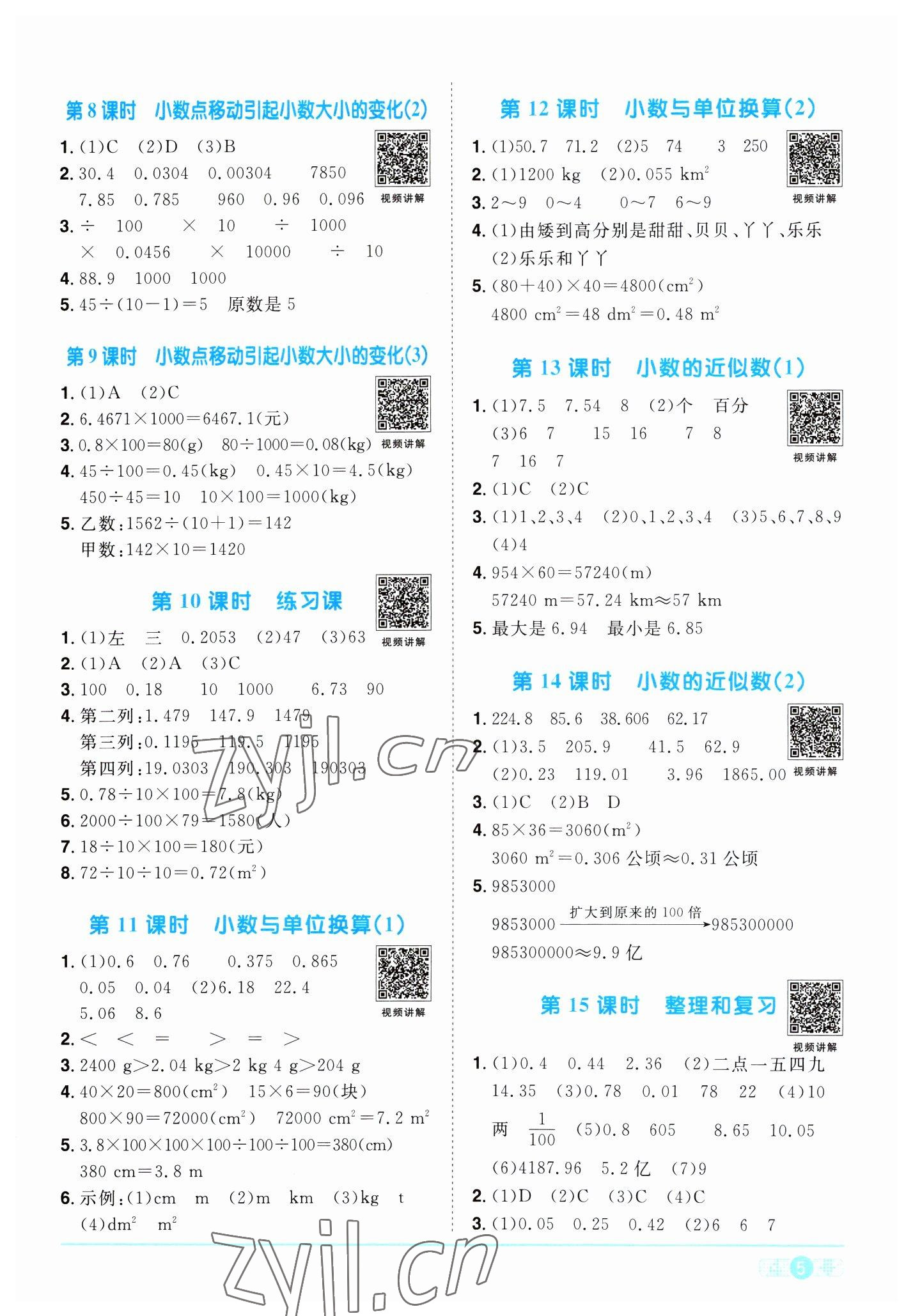 2023年阳光同学课时优化作业四年级数学下册人教版浙江专版 第5页