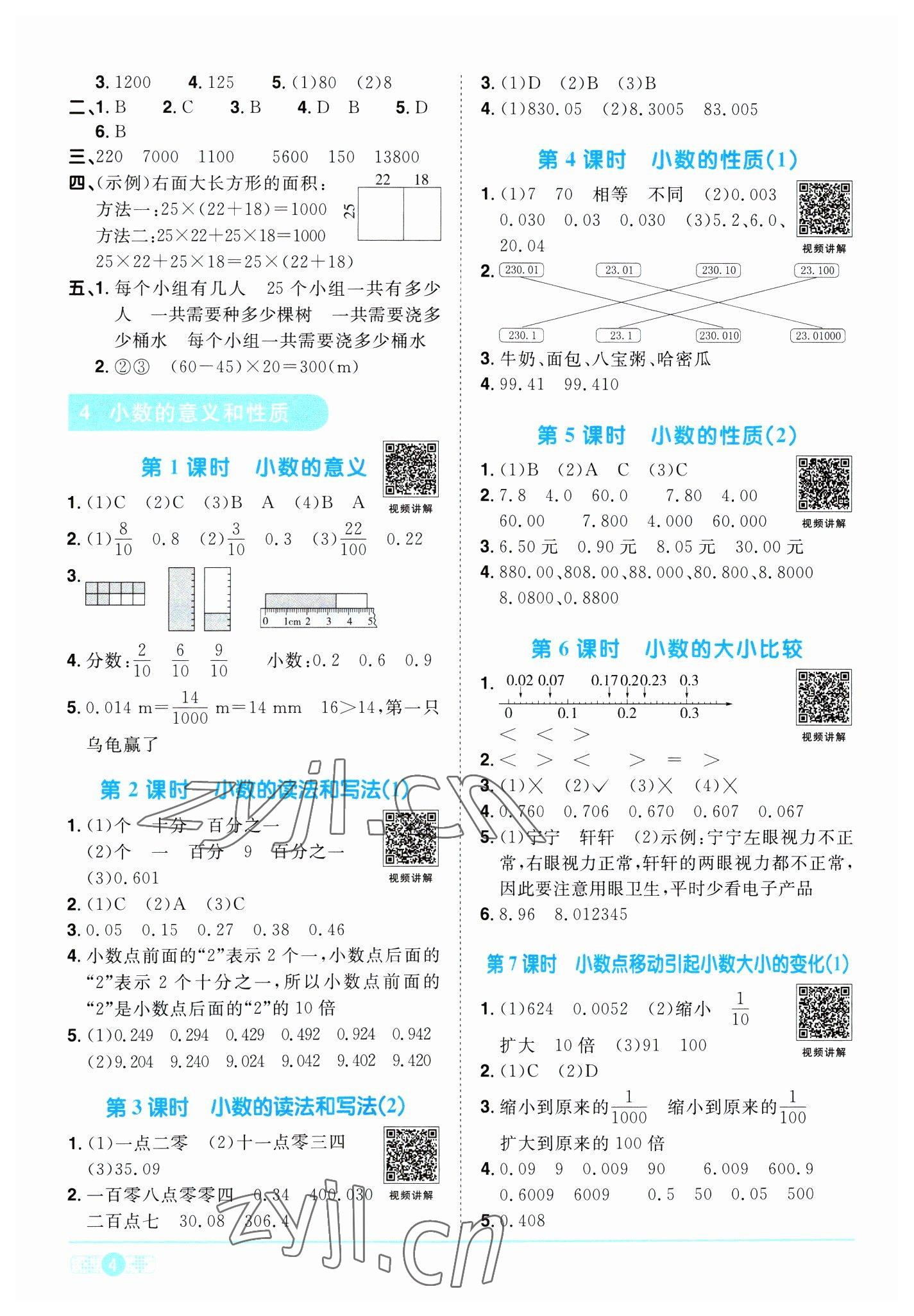 2023年陽(yáng)光同學(xué)課時(shí)優(yōu)化作業(yè)四年級(jí)數(shù)學(xué)下冊(cè)人教版浙江專版 第4頁(yè)