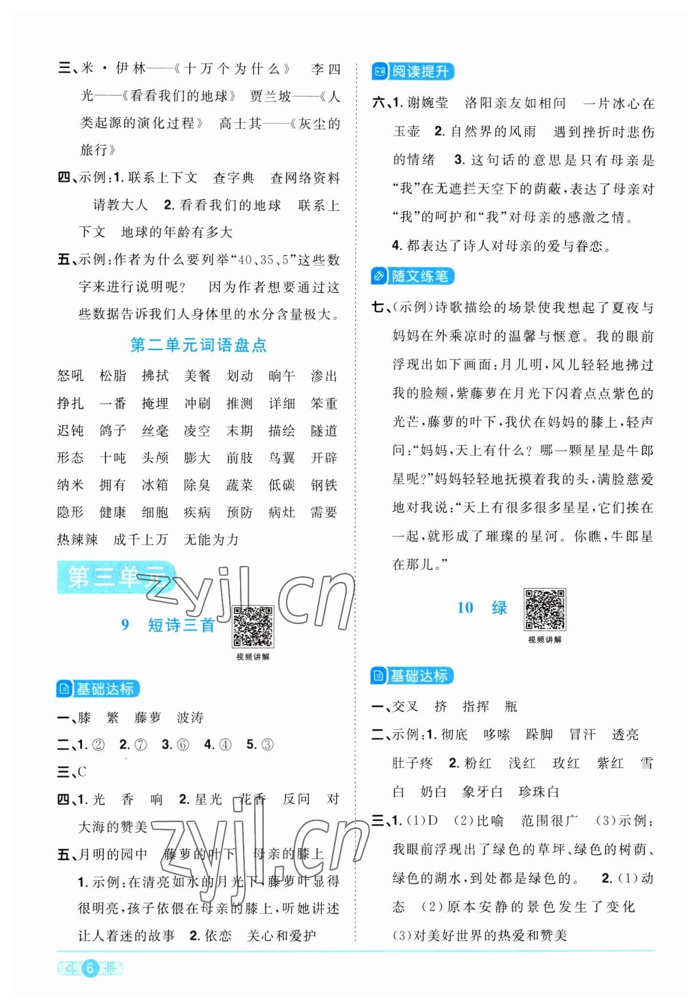 2023年阳光同学课时优化作业四年级语文下册人教版浙江专版 第6页