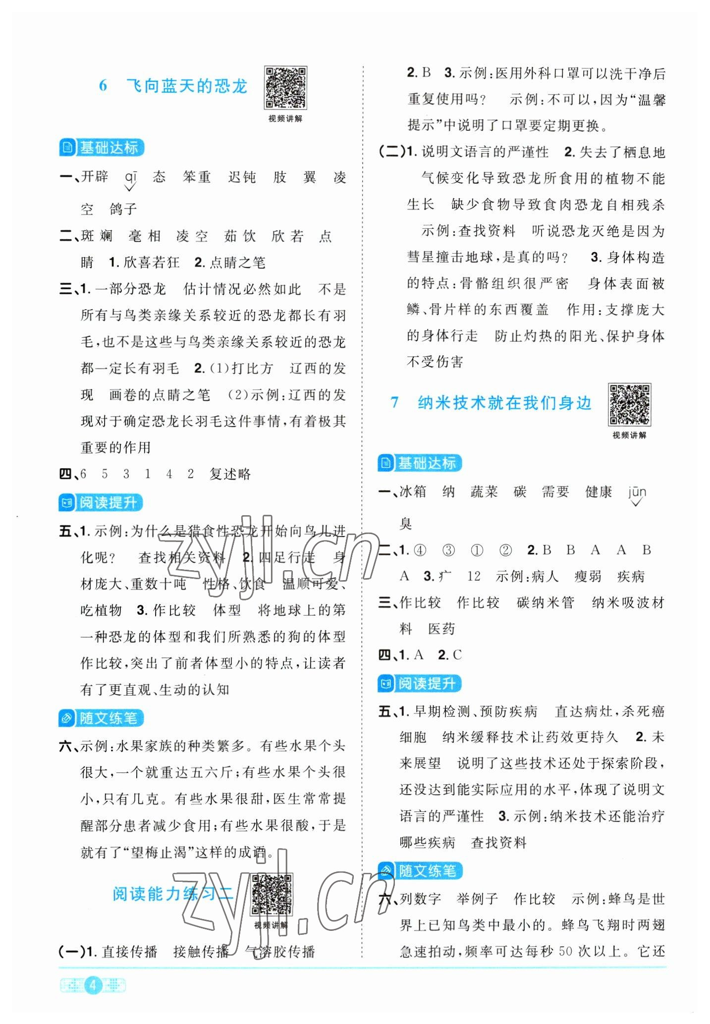 2023年陽光同學(xué)課時(shí)優(yōu)化作業(yè)四年級語文下冊人教版浙江專版 第4頁